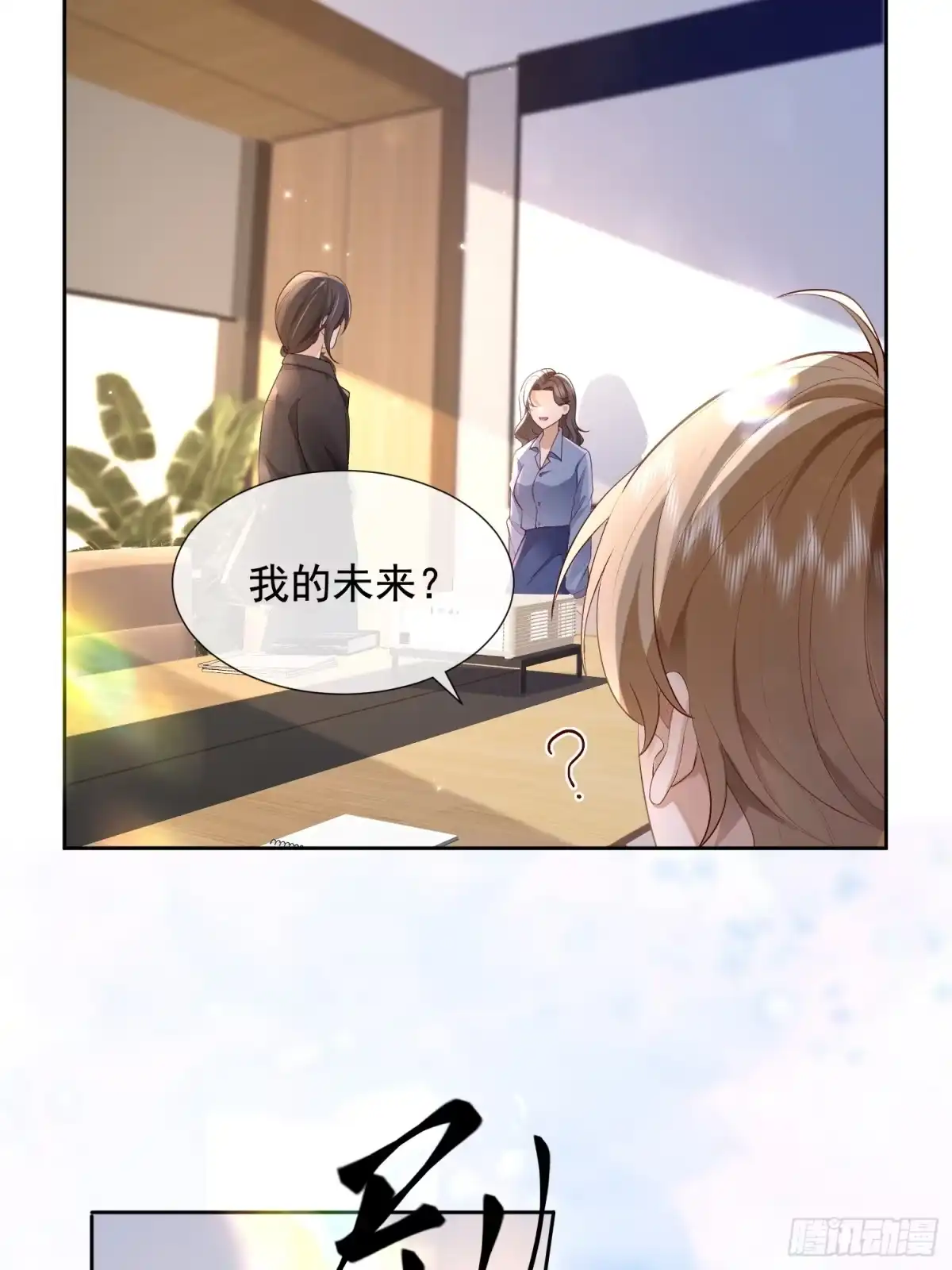 《模王当道》32 型男养成 第13页