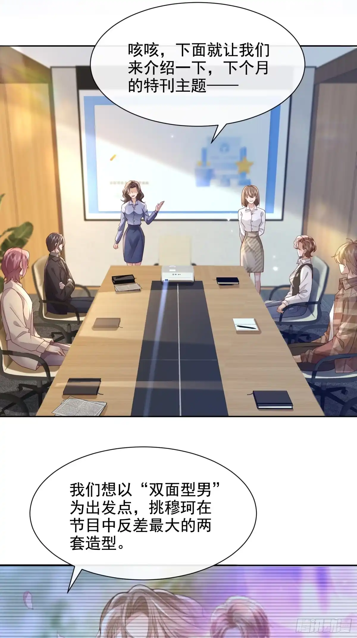 《模王当道》32 型男养成 第7页