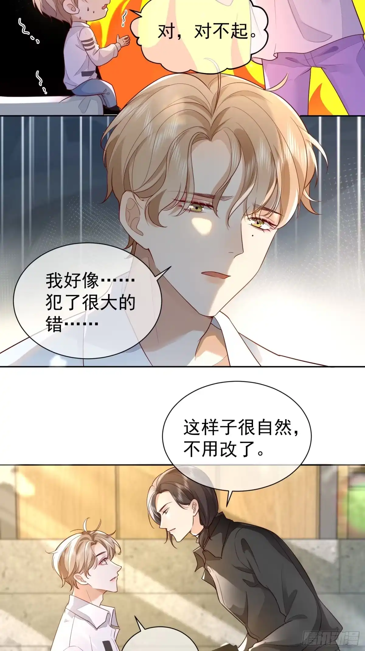 《模王当道》33 无意诱惑 第13页