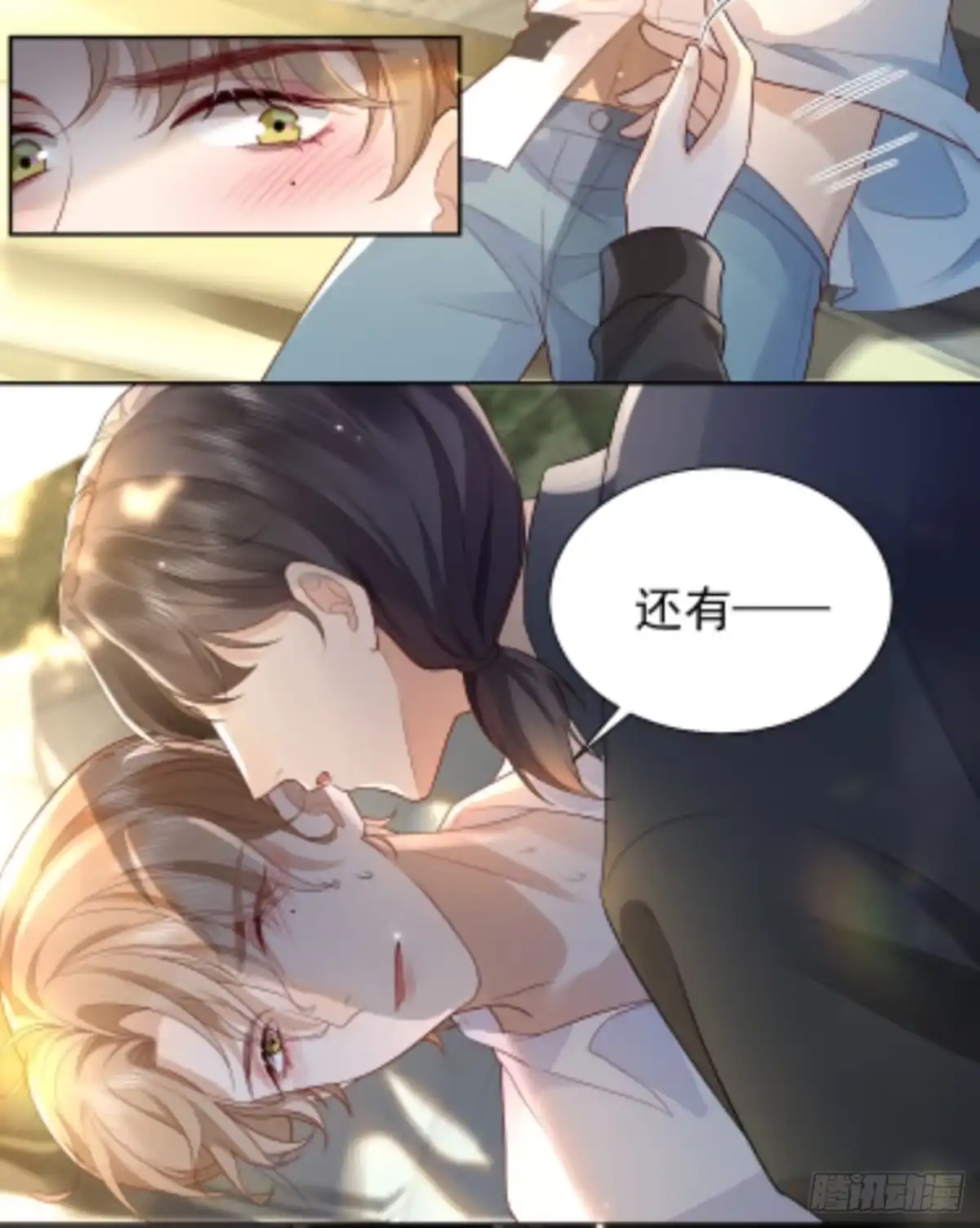 《模王当道》33 无意诱惑 第32页