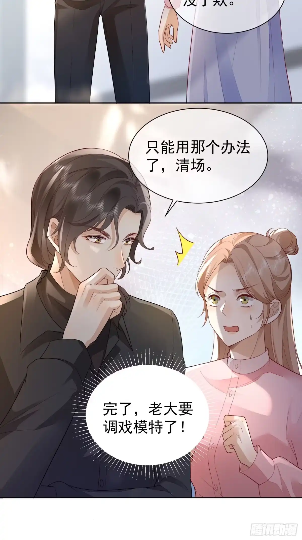 《模王当道》33 无意诱惑 第27页