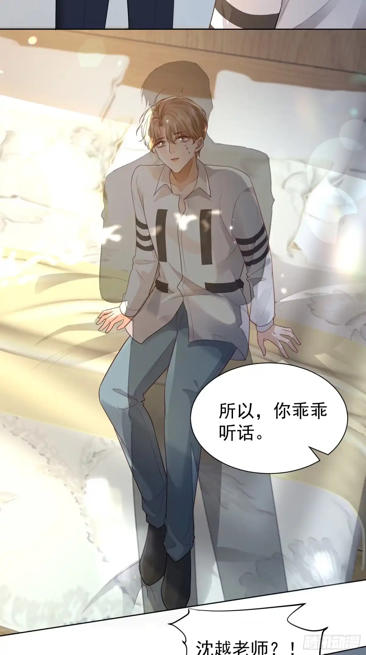 《模王当道》33 无意诱惑 第30页