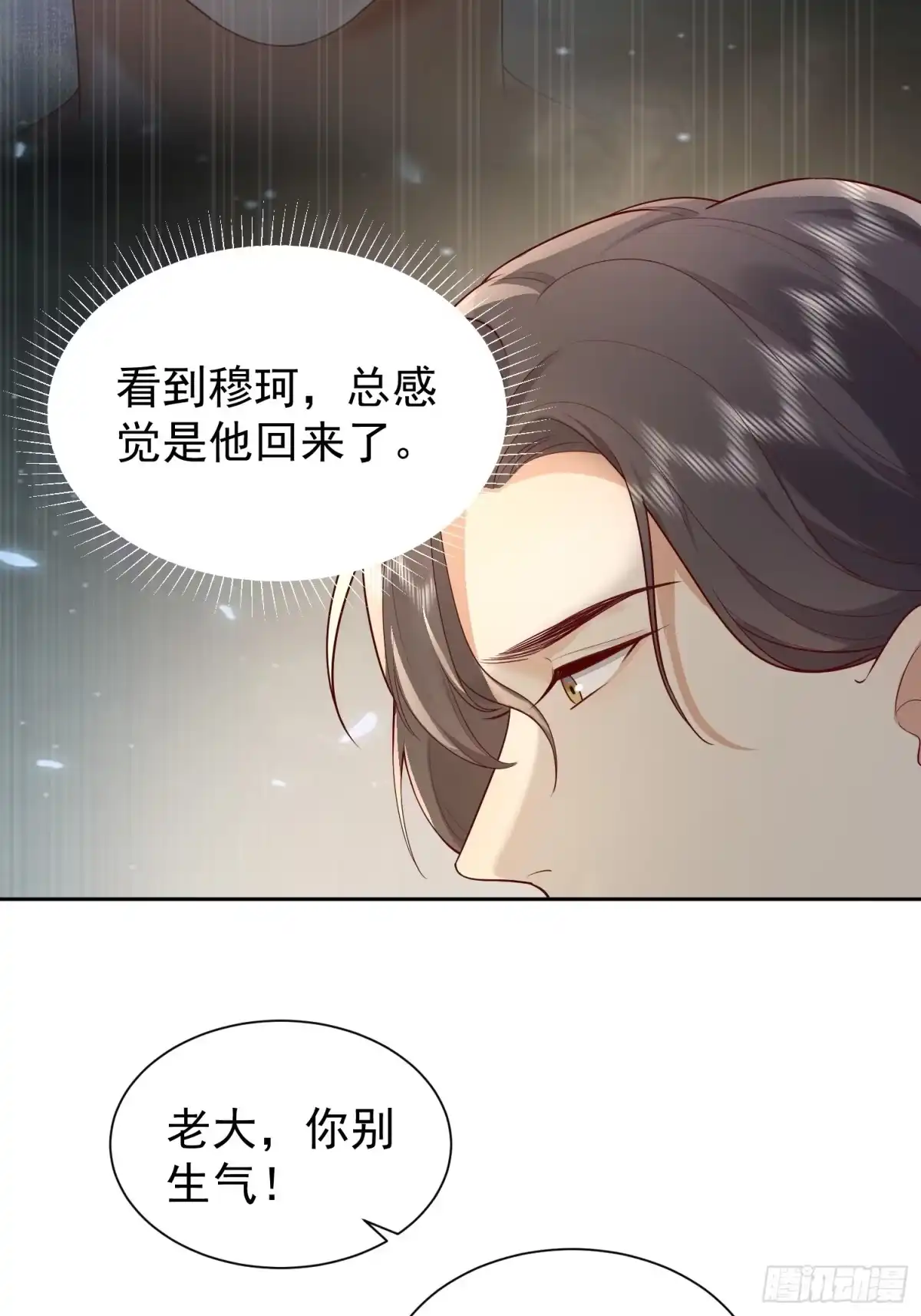 《模王当道》33 无意诱惑 第2页