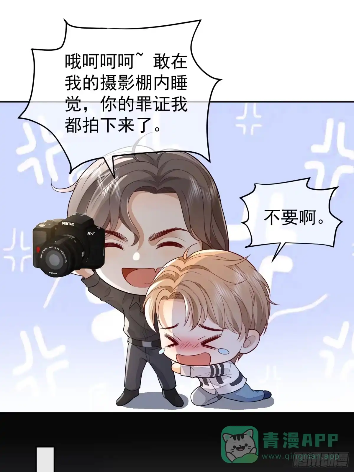 《模王当道》33 无意诱惑 第16页