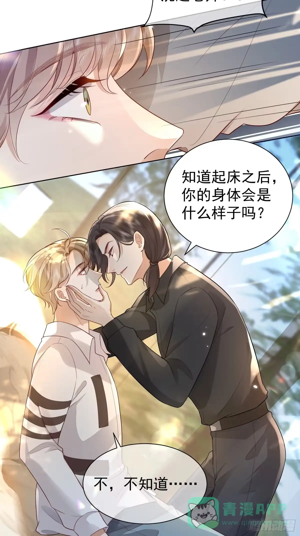 《模王当道》33 无意诱惑 第31页