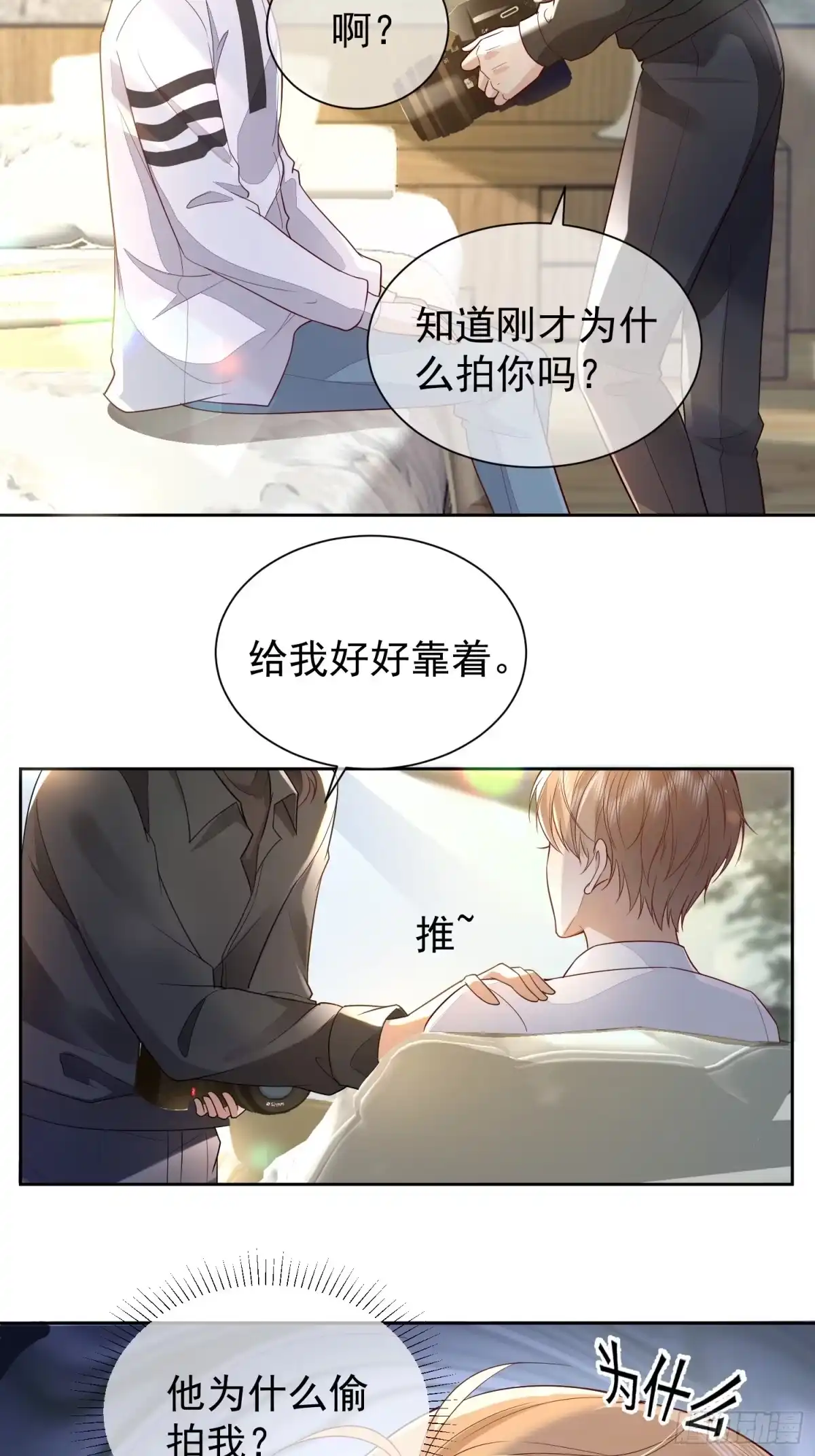 《模王当道》33 无意诱惑 第14页