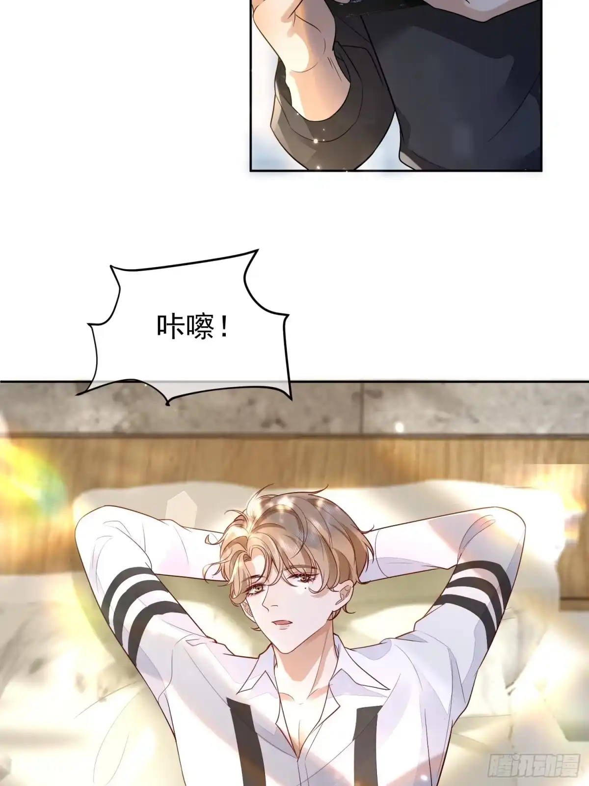 《模王当道》33 无意诱惑 第22页