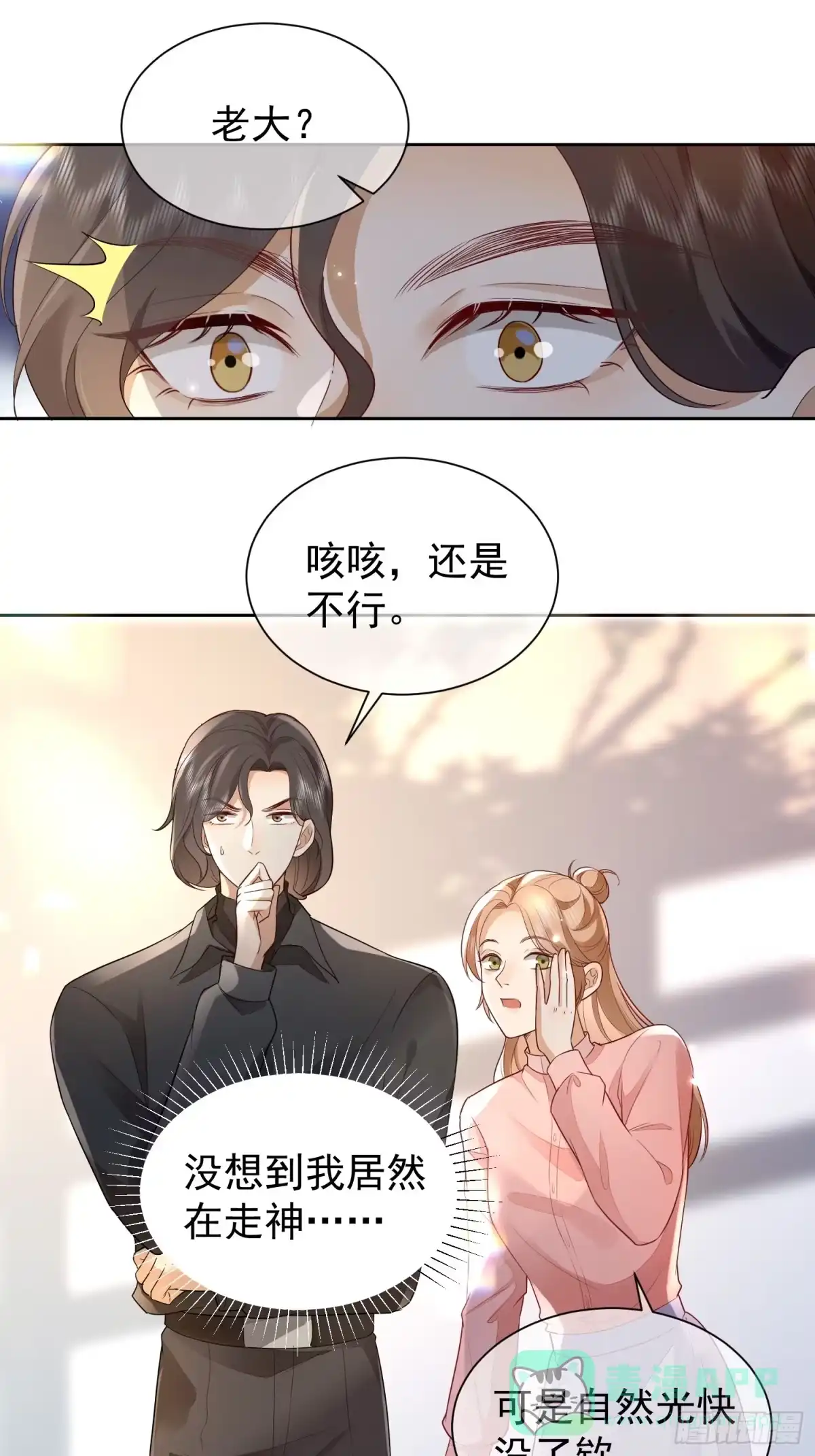 《模王当道》33 无意诱惑 第26页