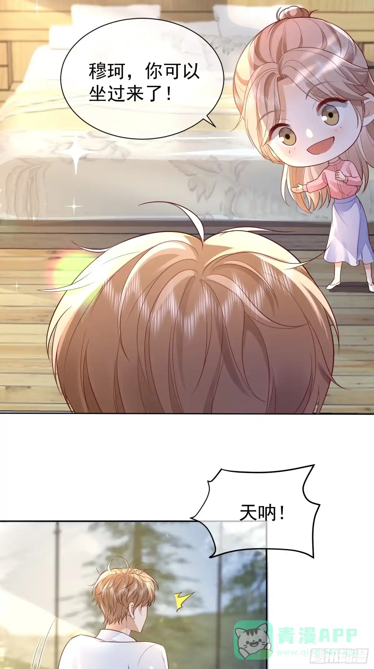 《模王当道》33 无意诱惑 第11页
