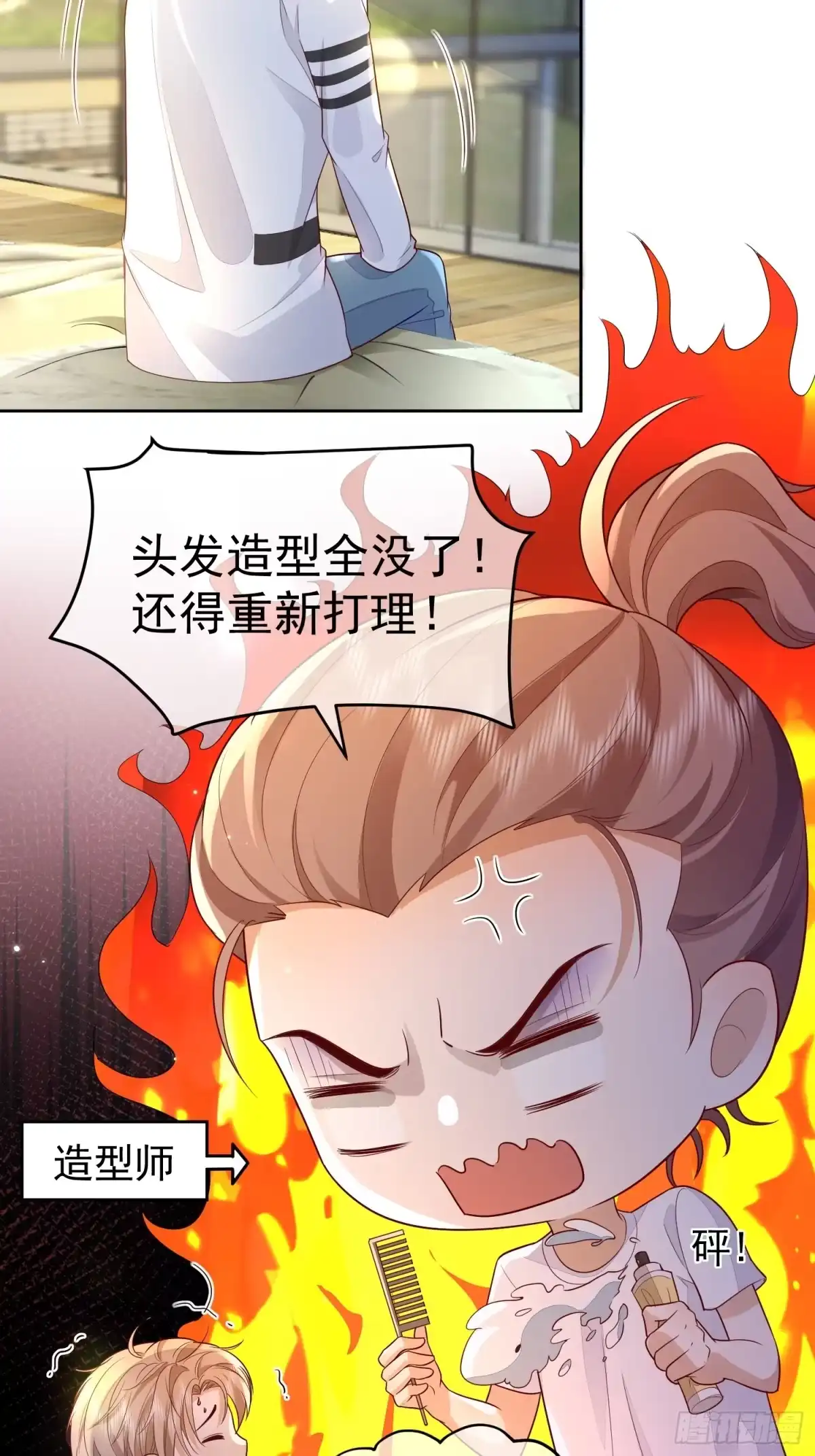 《模王当道》33 无意诱惑 第12页