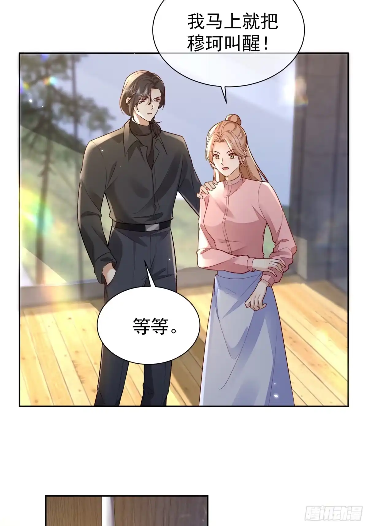 《模王当道》33 无意诱惑 第3页
