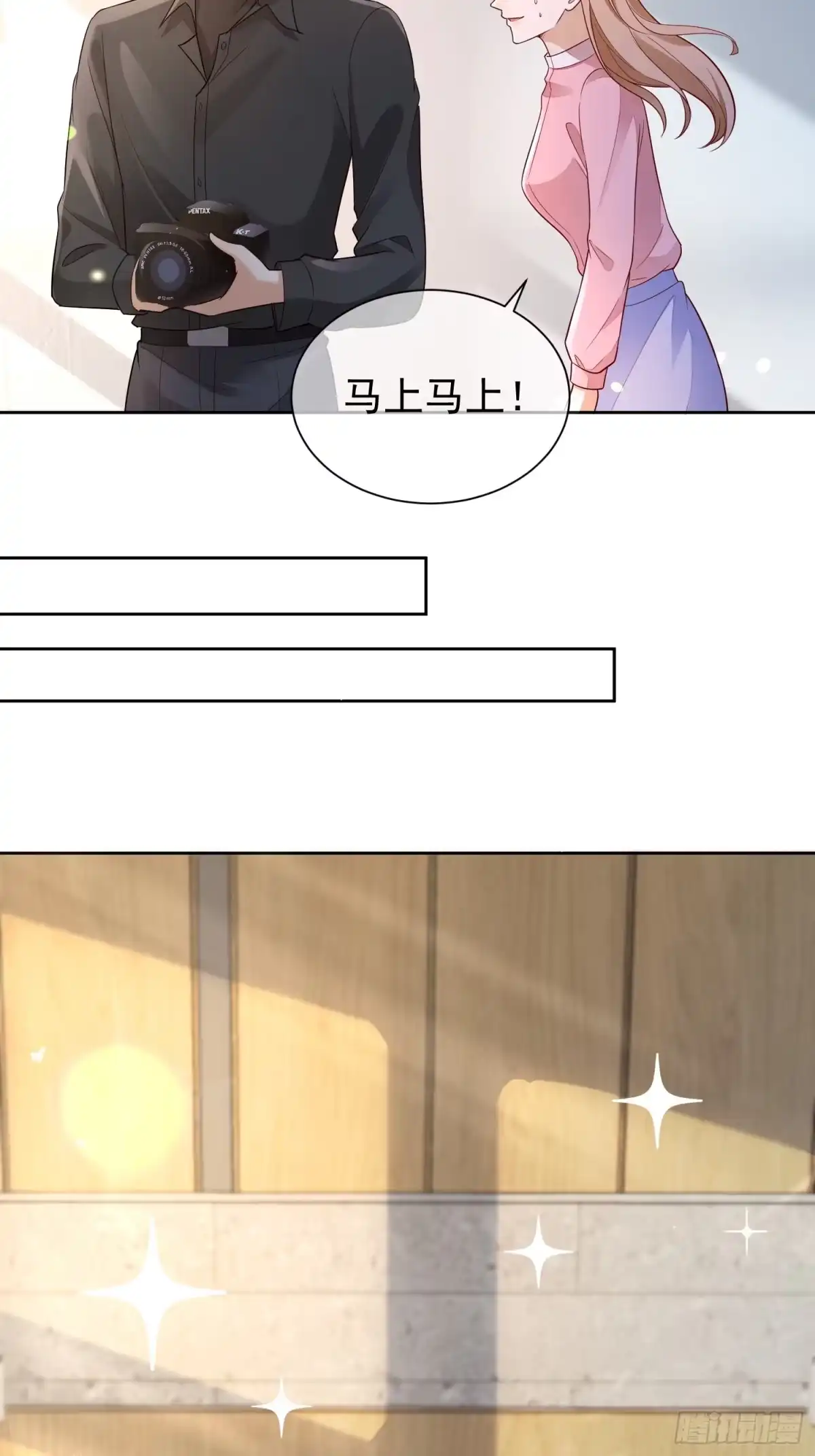 《模王当道》33 无意诱惑 第10页