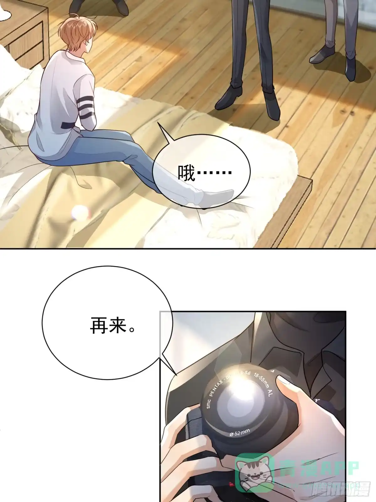 《模王当道》33 无意诱惑 第21页