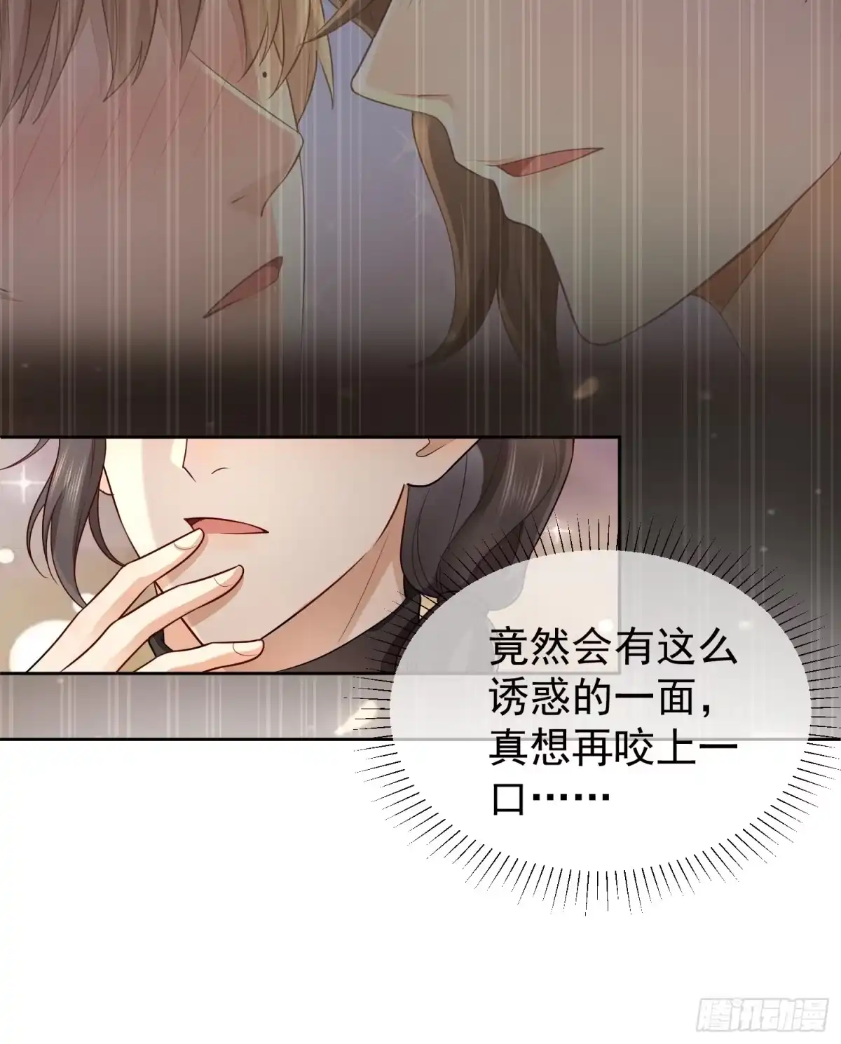 《模王当道》33 无意诱惑 第25页