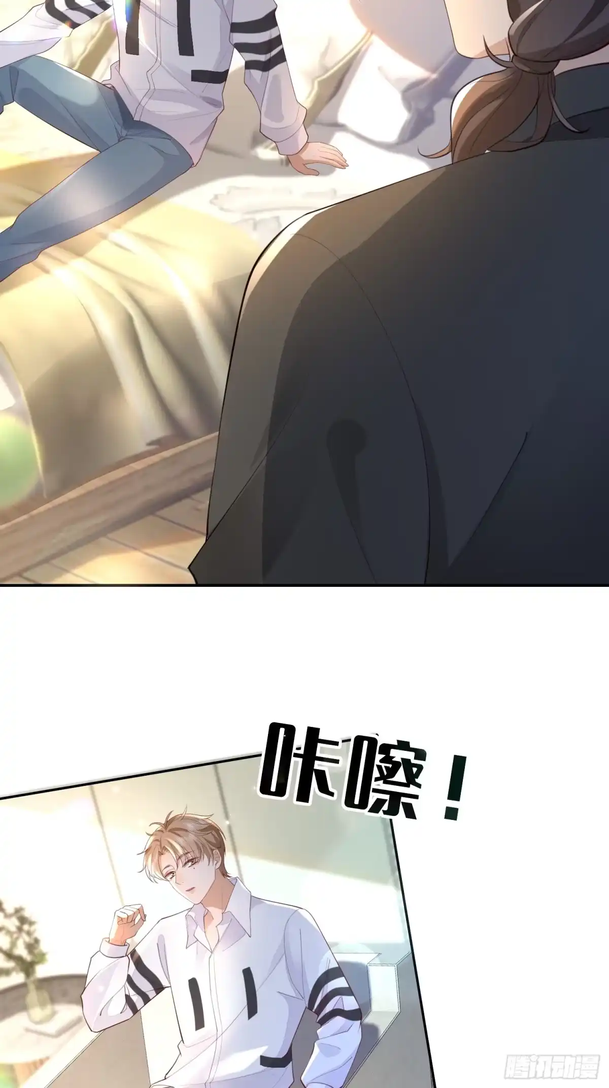 《模王当道》34 口味变了 第9页