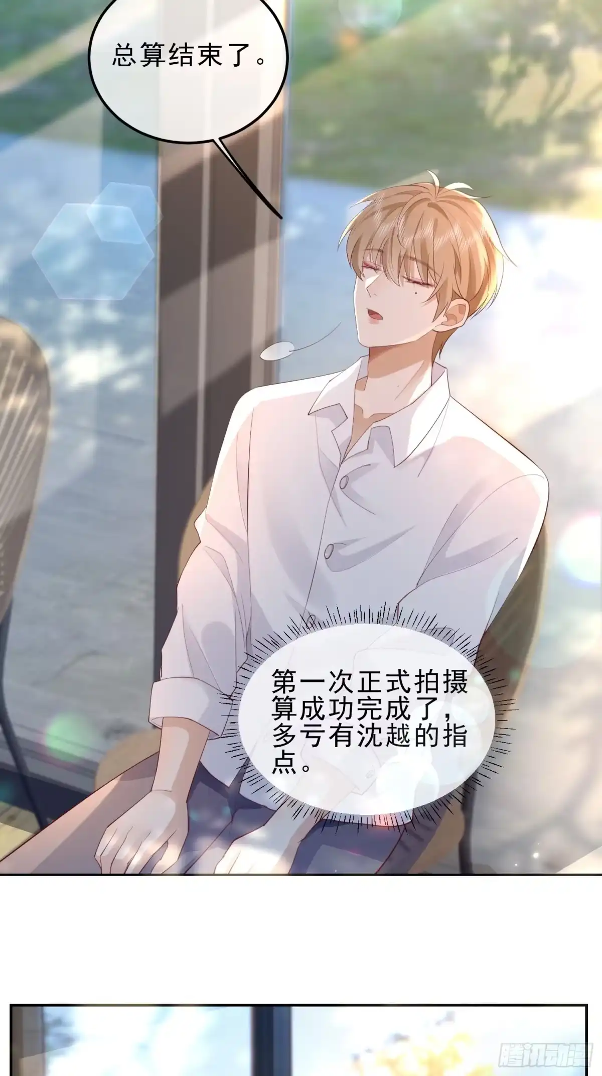 《模王当道》34 口味变了 第15页
