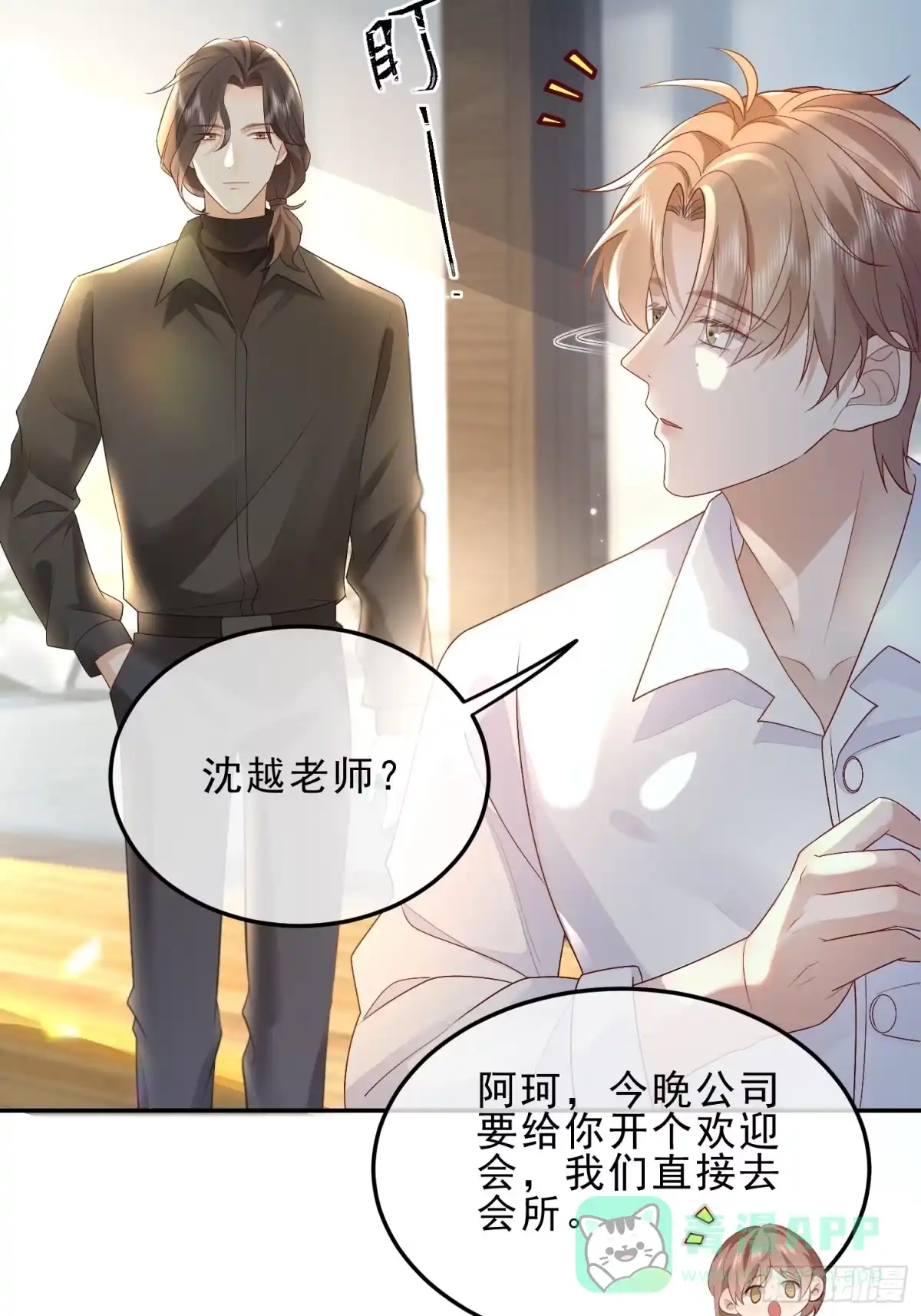 《模王当道》34 口味变了 第21页