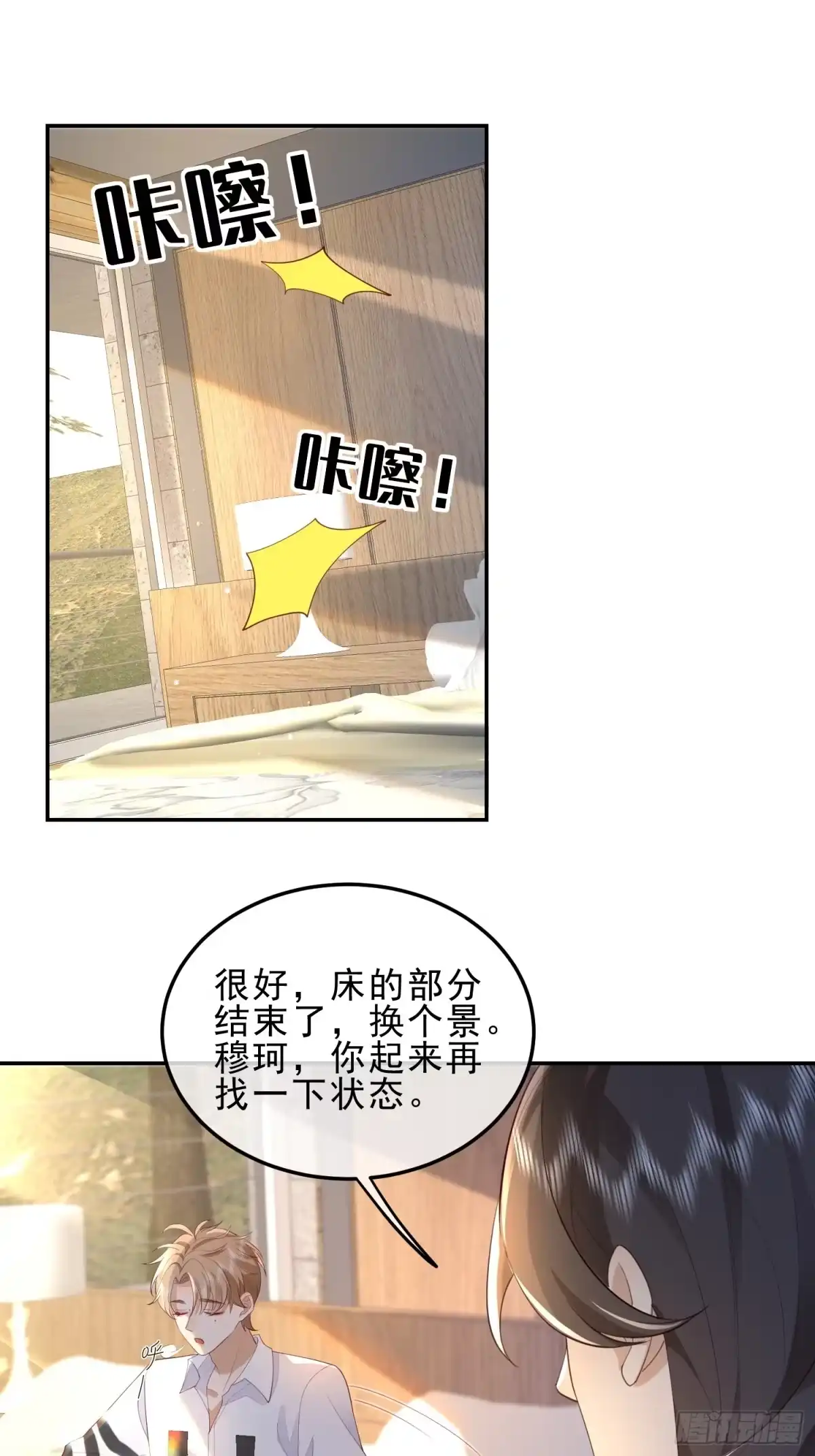 《模王当道》34 口味变了 第8页