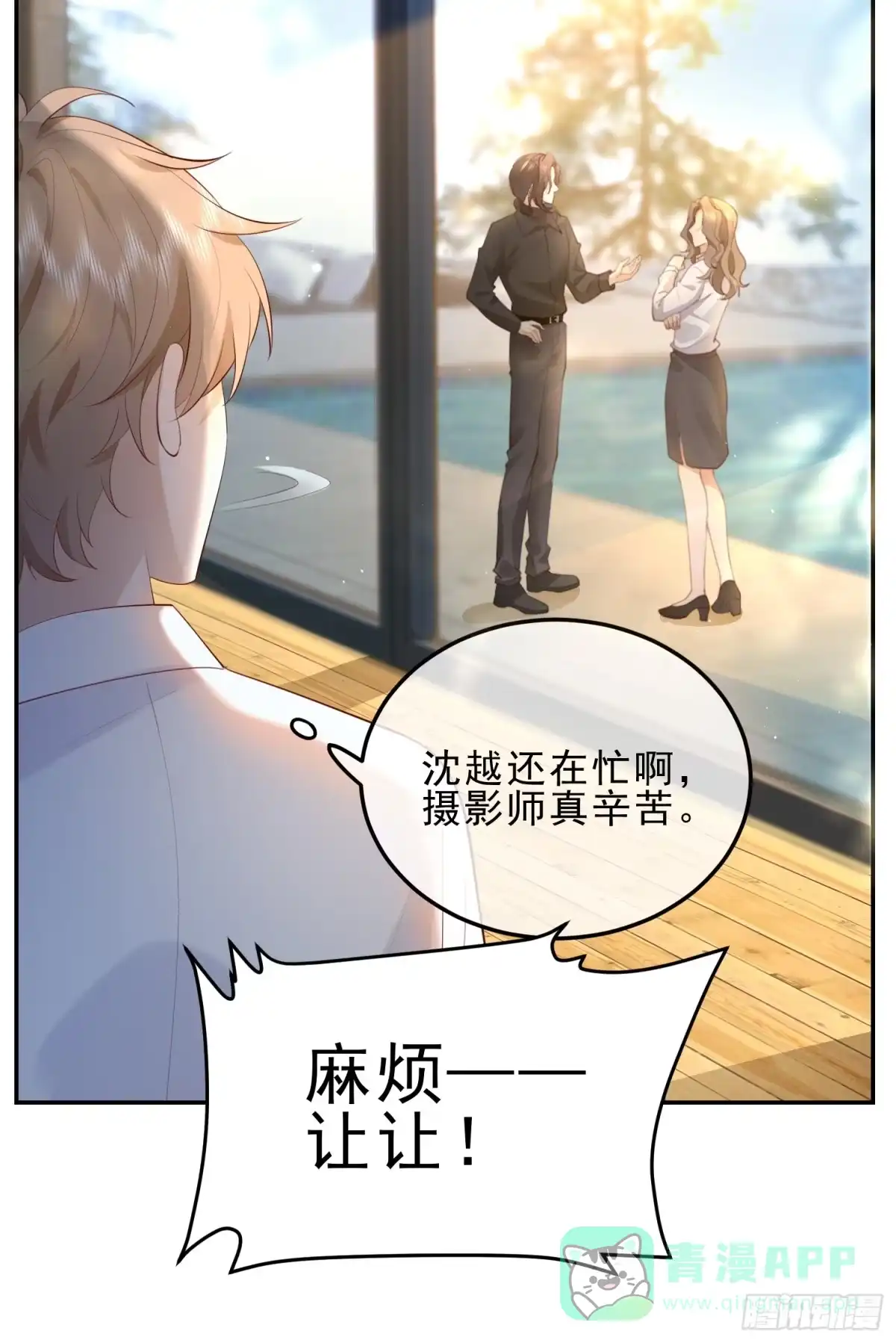 《模王当道》34 口味变了 第16页