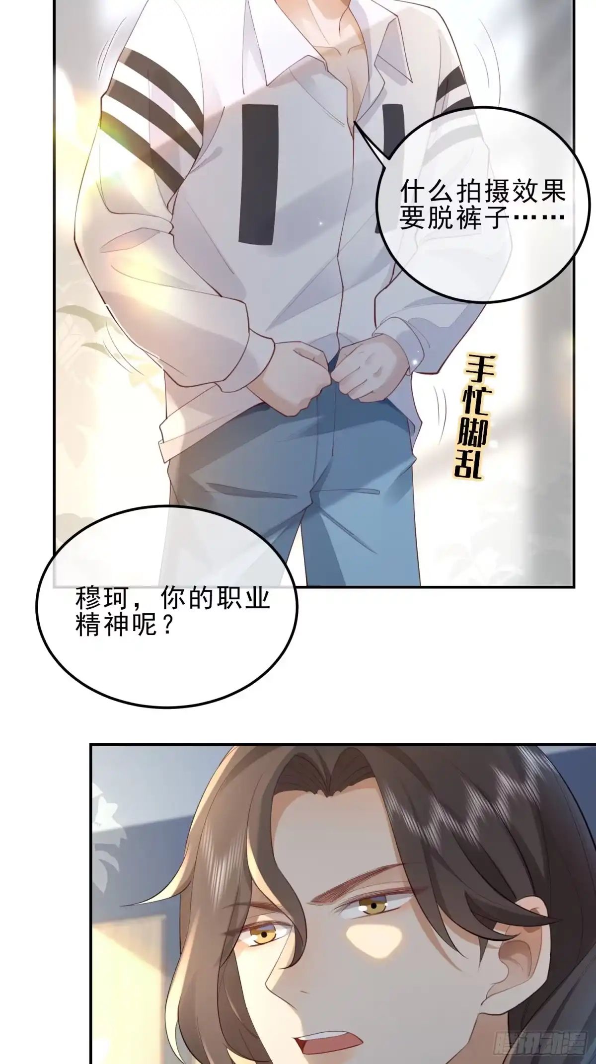 《模王当道》34 口味变了 第2页