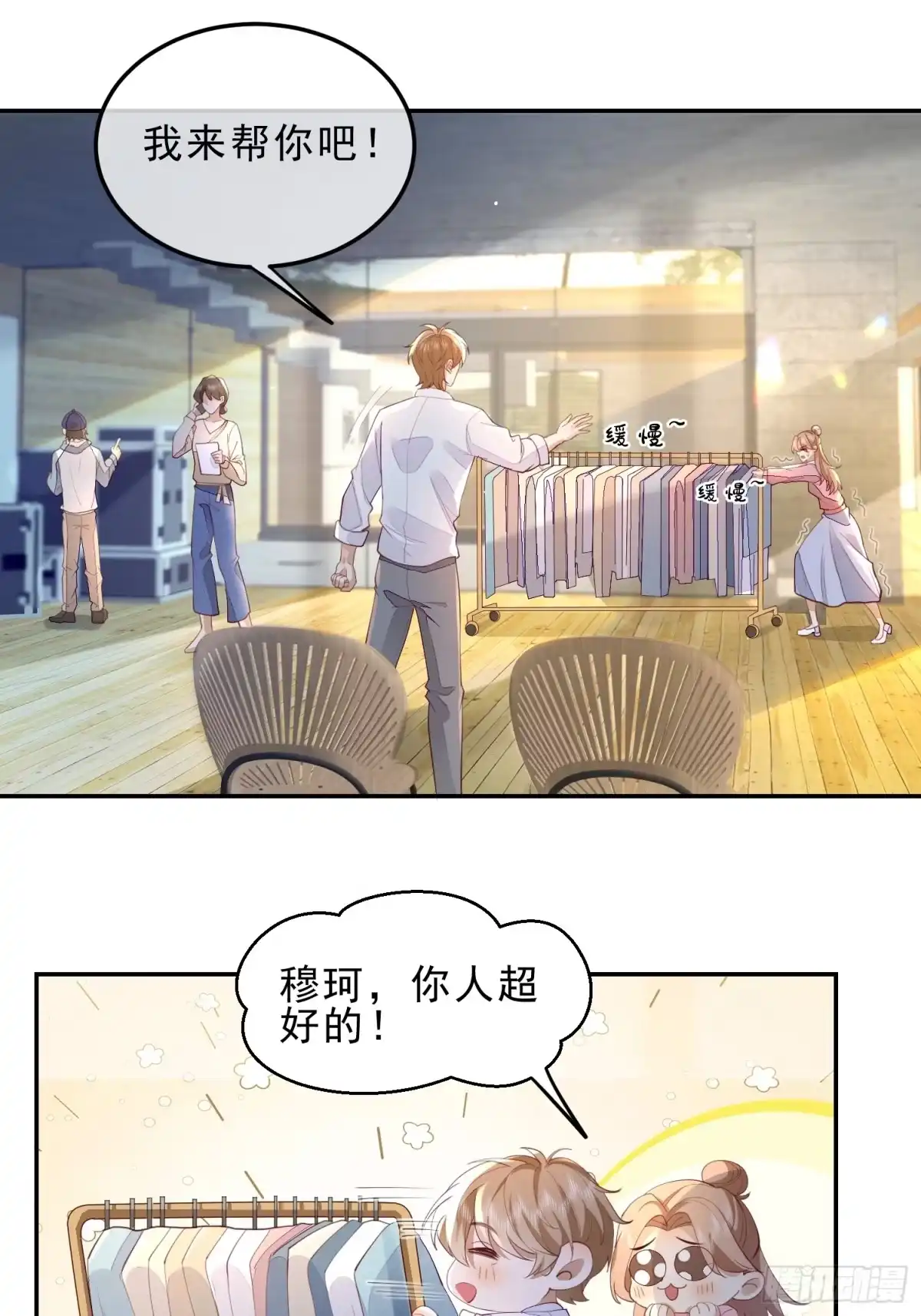 《模王当道》34 口味变了 第17页