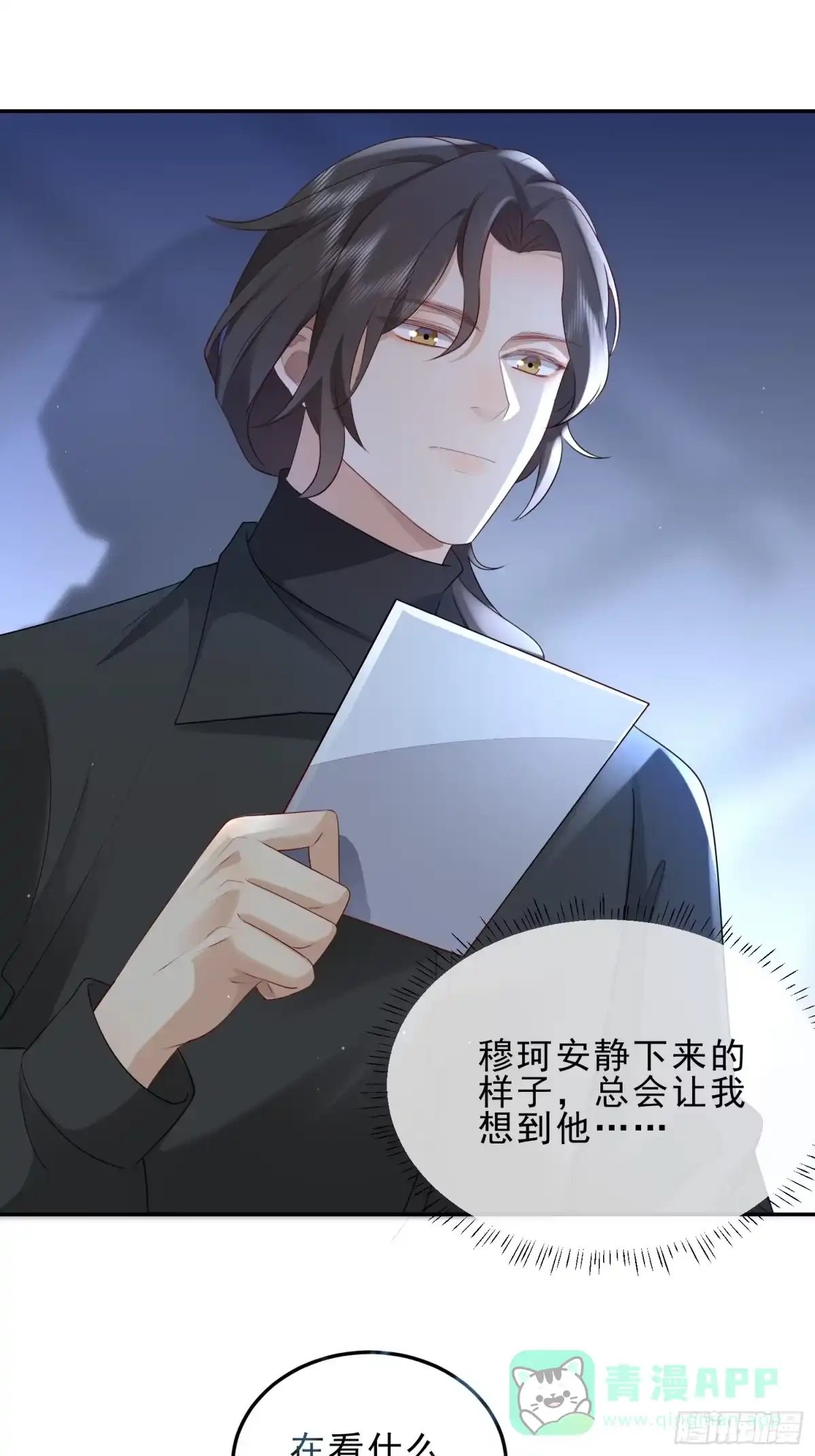 《模王当道》34 口味变了 第26页