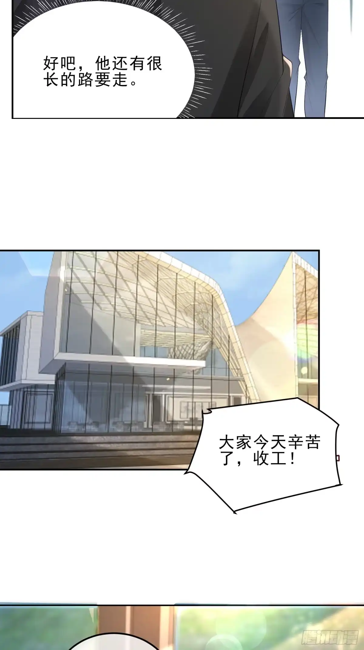 《模王当道》34 口味变了 第14页