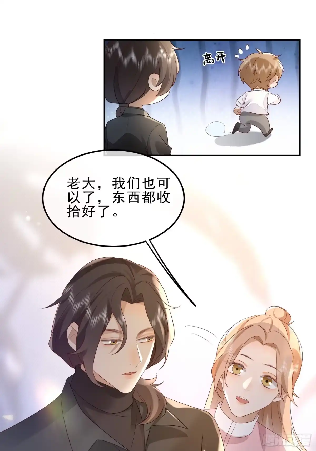 《模王当道》34 口味变了 第23页
