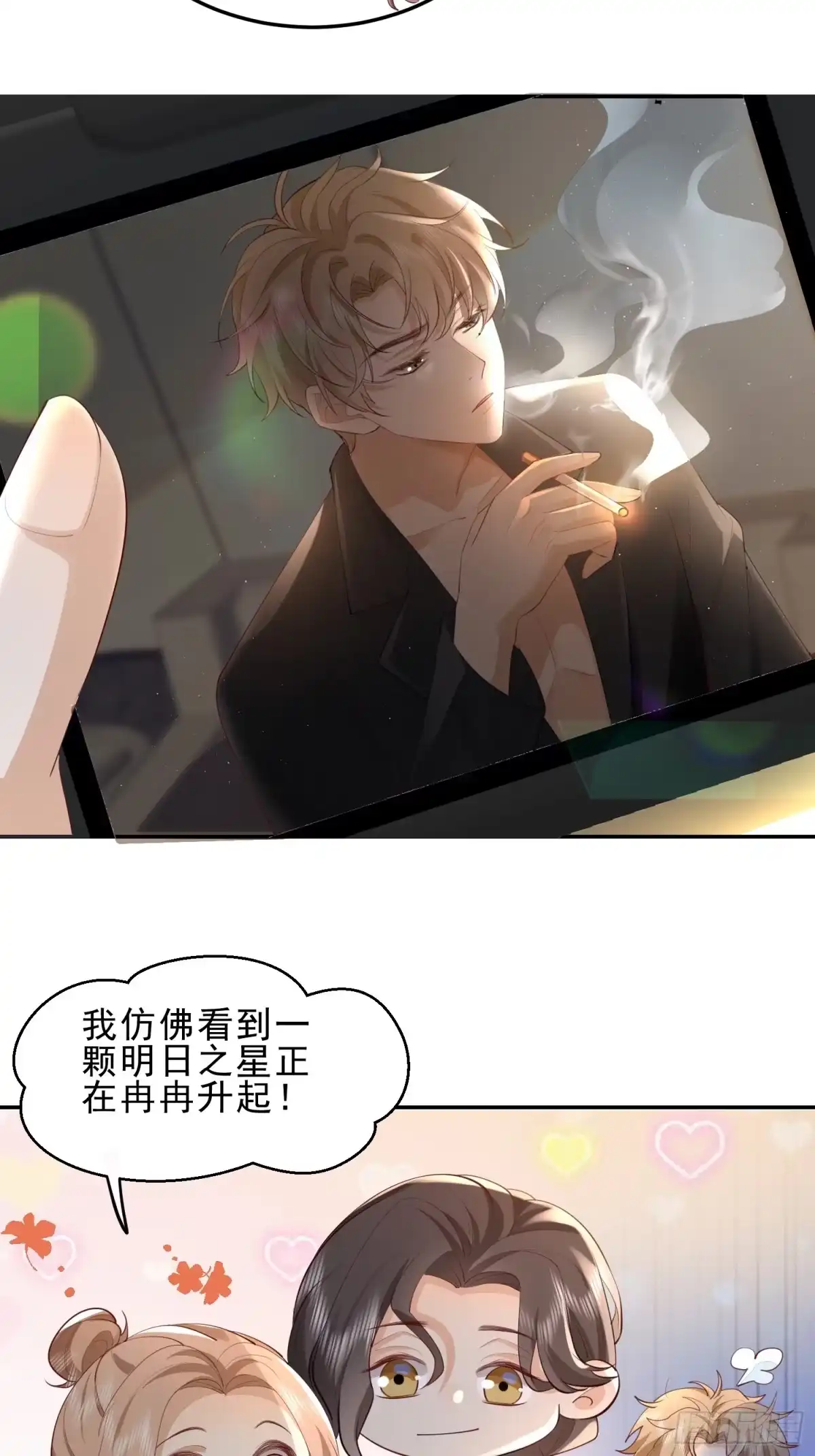 《模王当道》34 口味变了 第12页