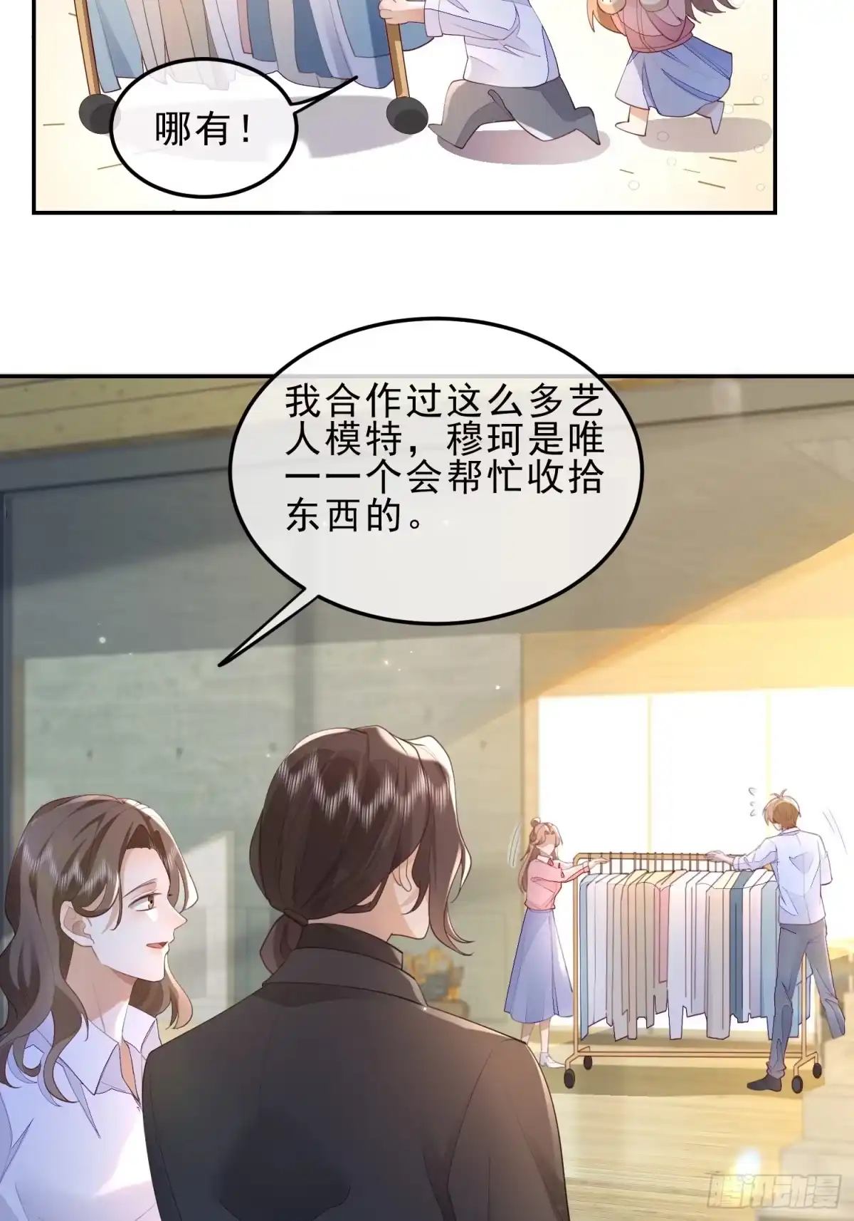 《模王当道》34 口味变了 第18页