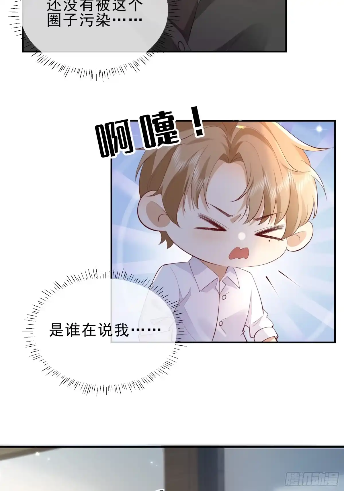 《模王当道》34 口味变了 第20页