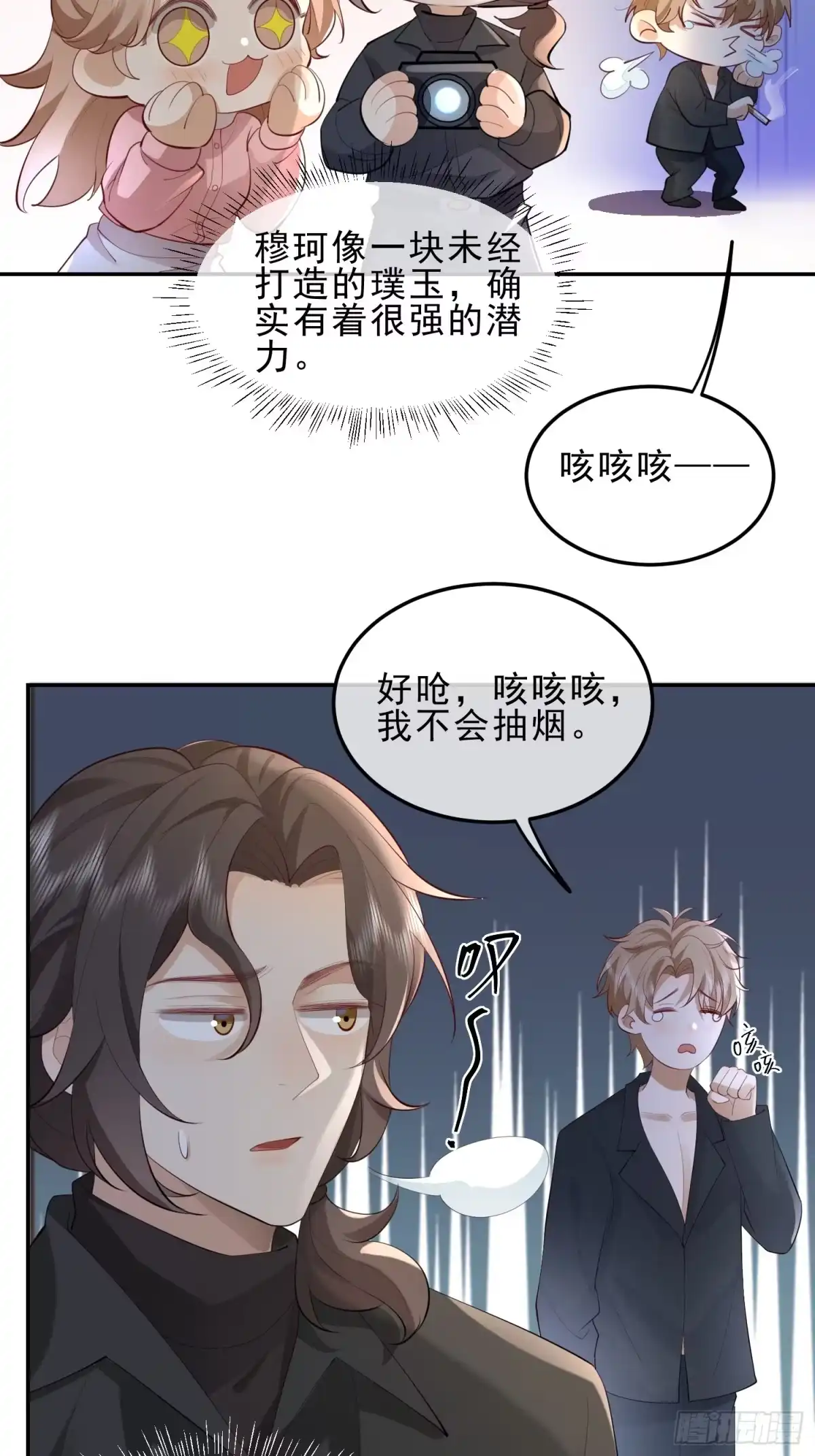 《模王当道》34 口味变了 第13页