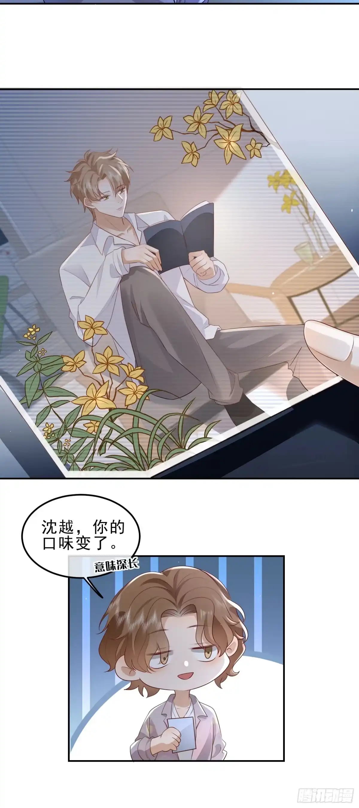 《模王当道》34 口味变了 第29页