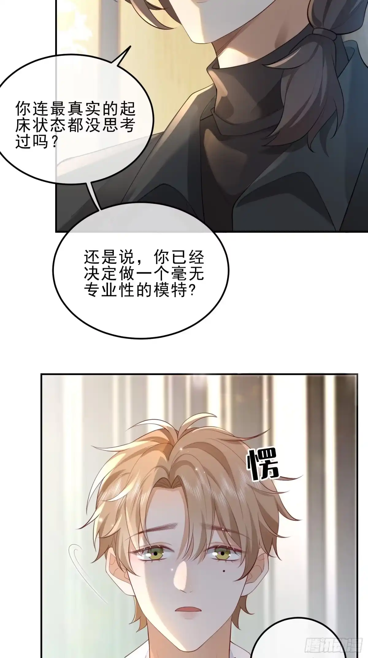 《模王当道》34 口味变了 第3页