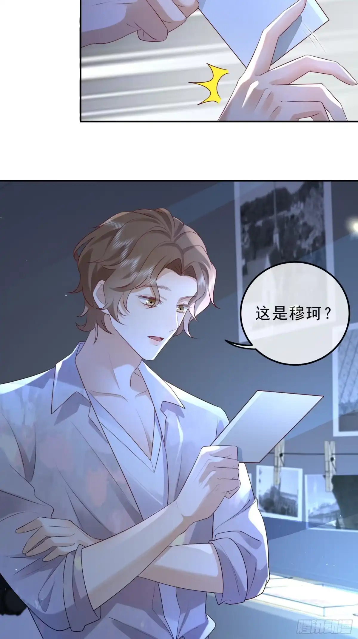 《模王当道》34 口味变了 第28页