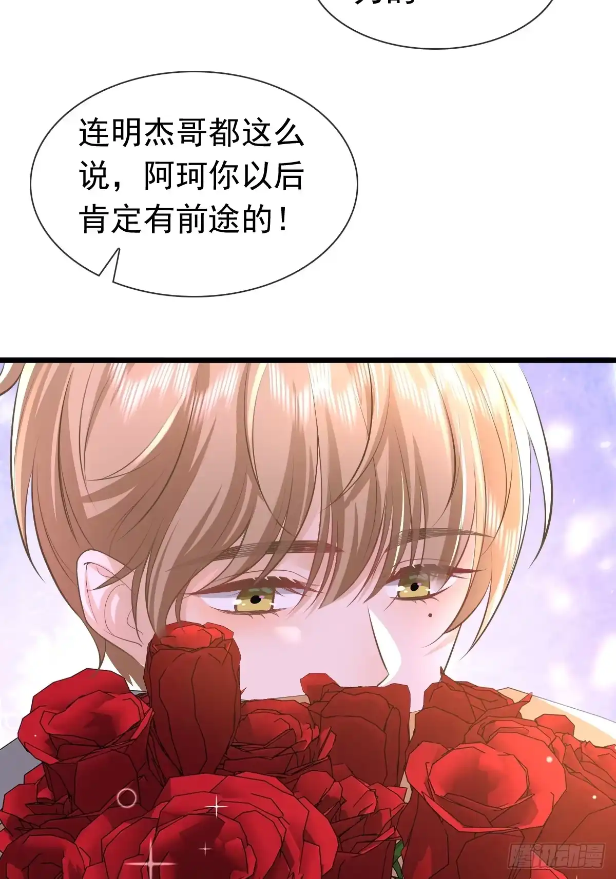 《模王当道》35 限定赏味 第17页