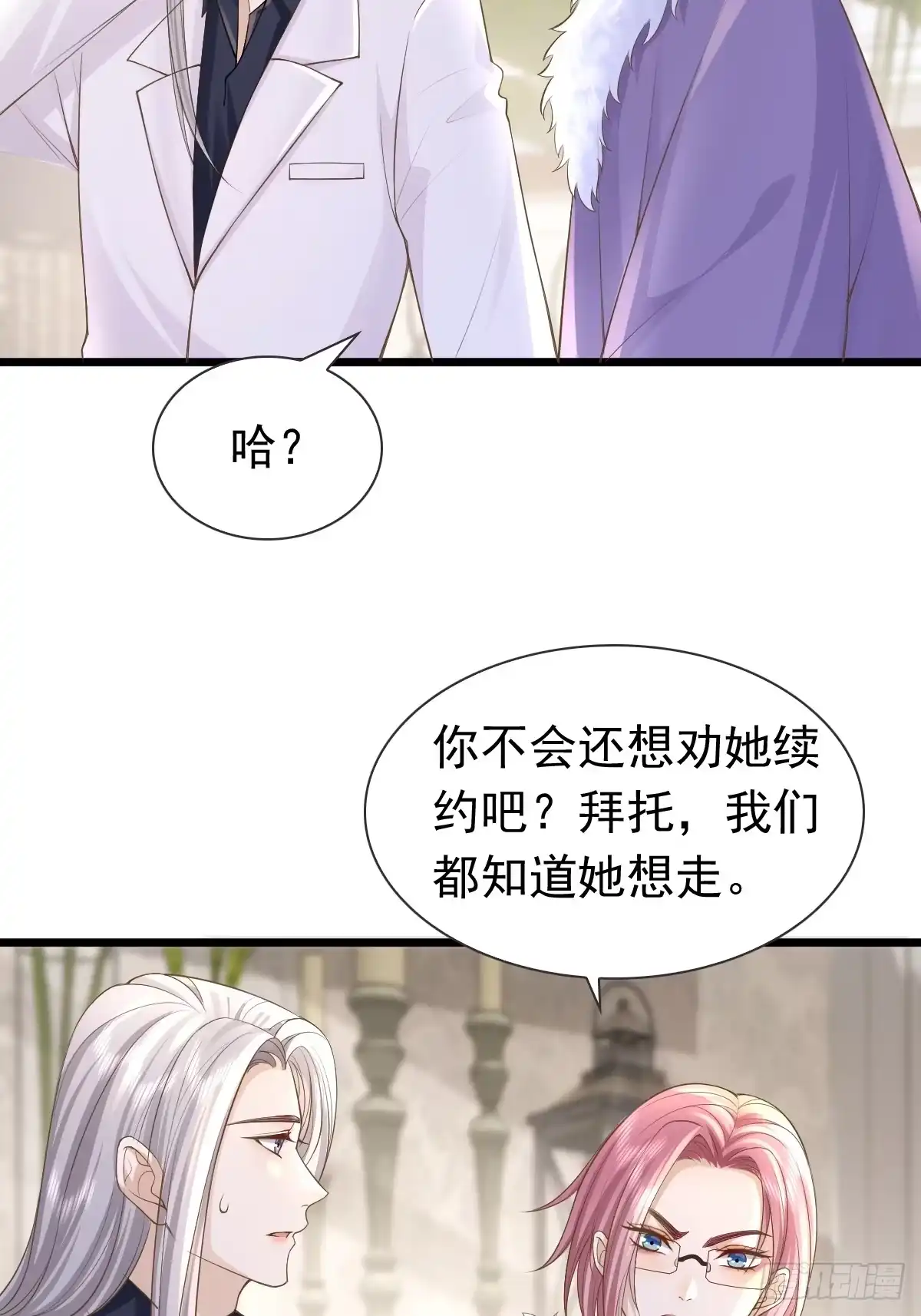 《模王当道》35 限定赏味 第24页