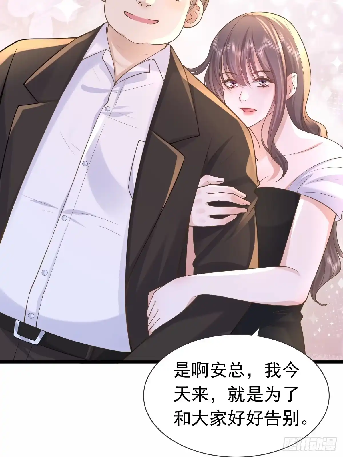 《模王当道》35 限定赏味 第37页