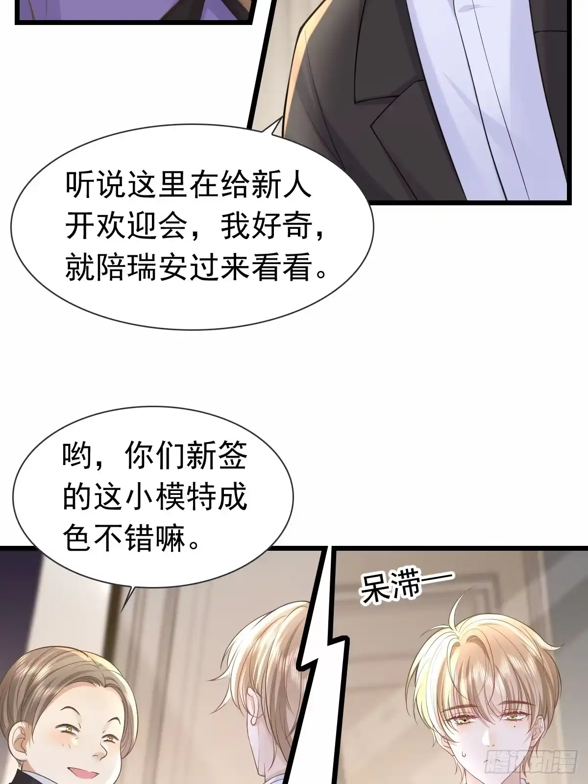 《模王当道》35 限定赏味 第33页