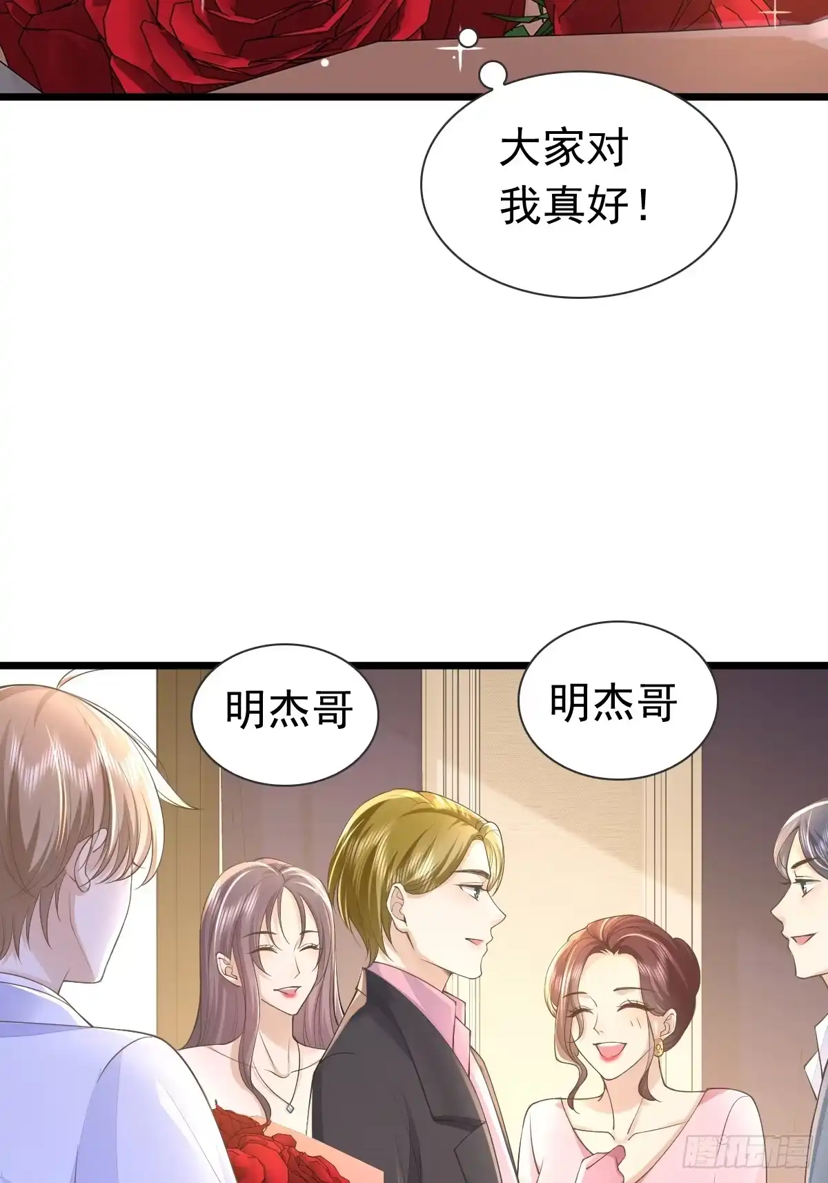 《模王当道》35 限定赏味 第18页