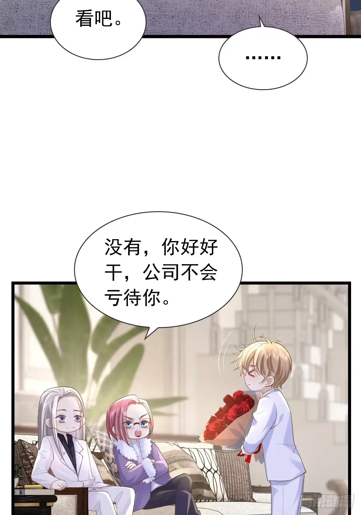 《模王当道》35 限定赏味 第29页