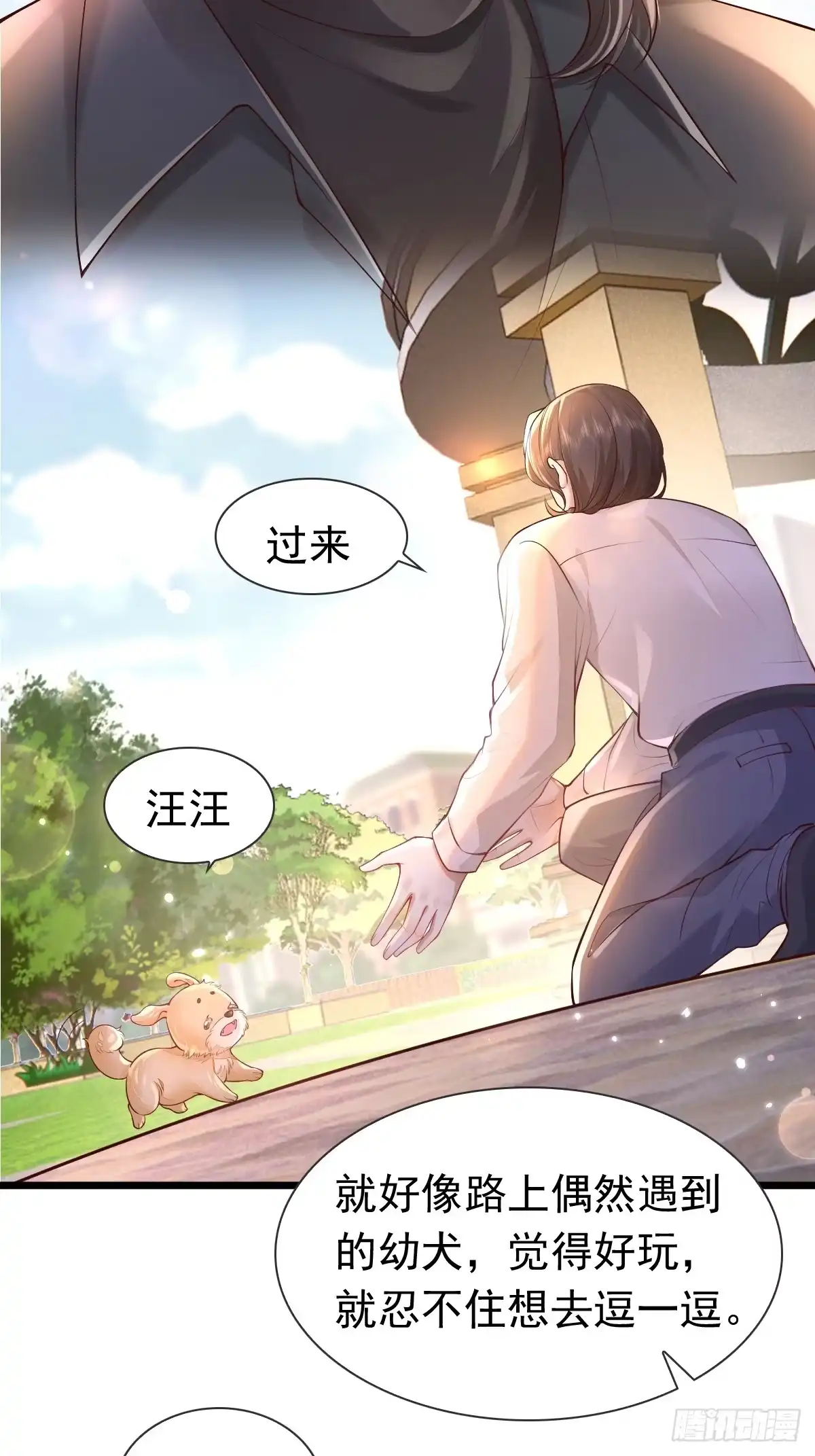 《模王当道》35 限定赏味 第4页