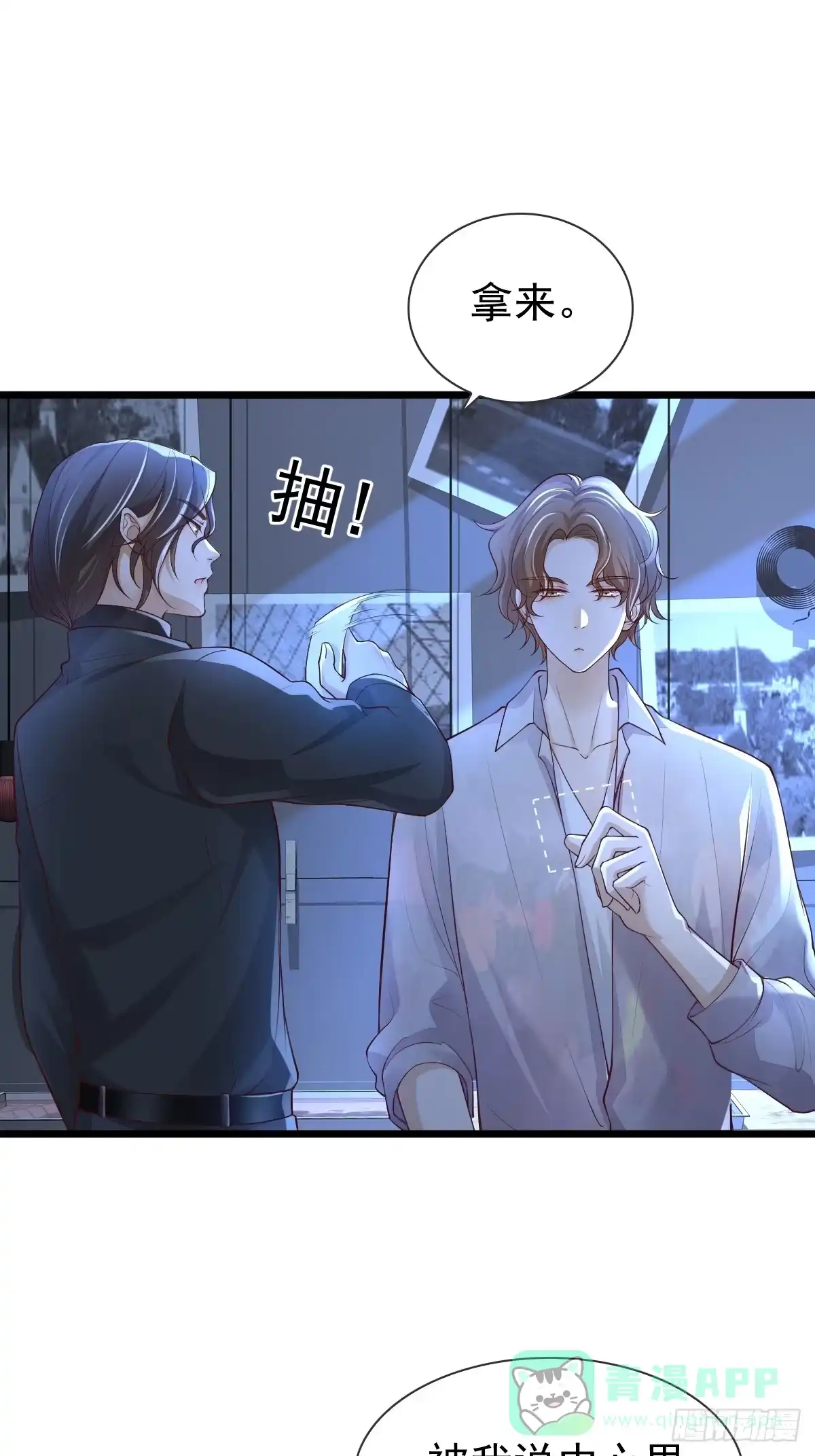 《模王当道》35 限定赏味 第1页