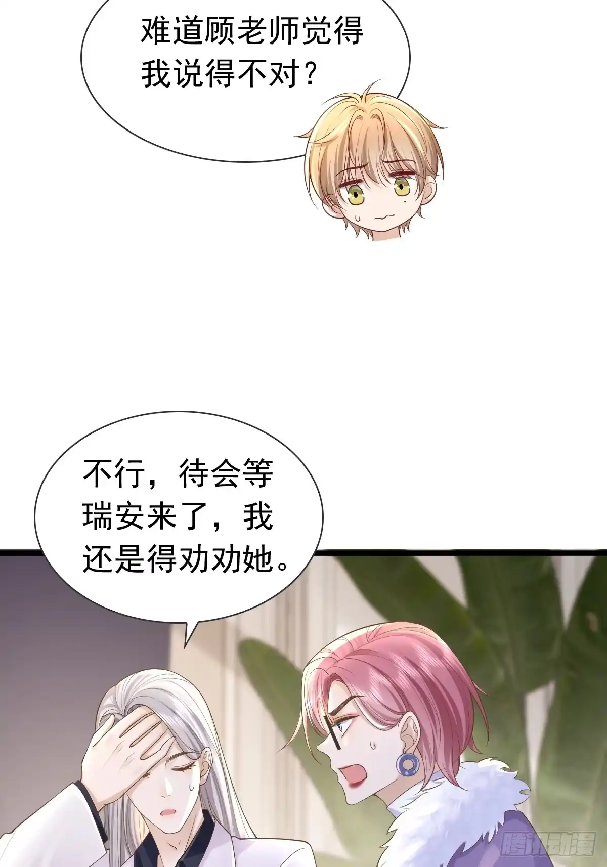 《模王当道》35 限定赏味 第23页