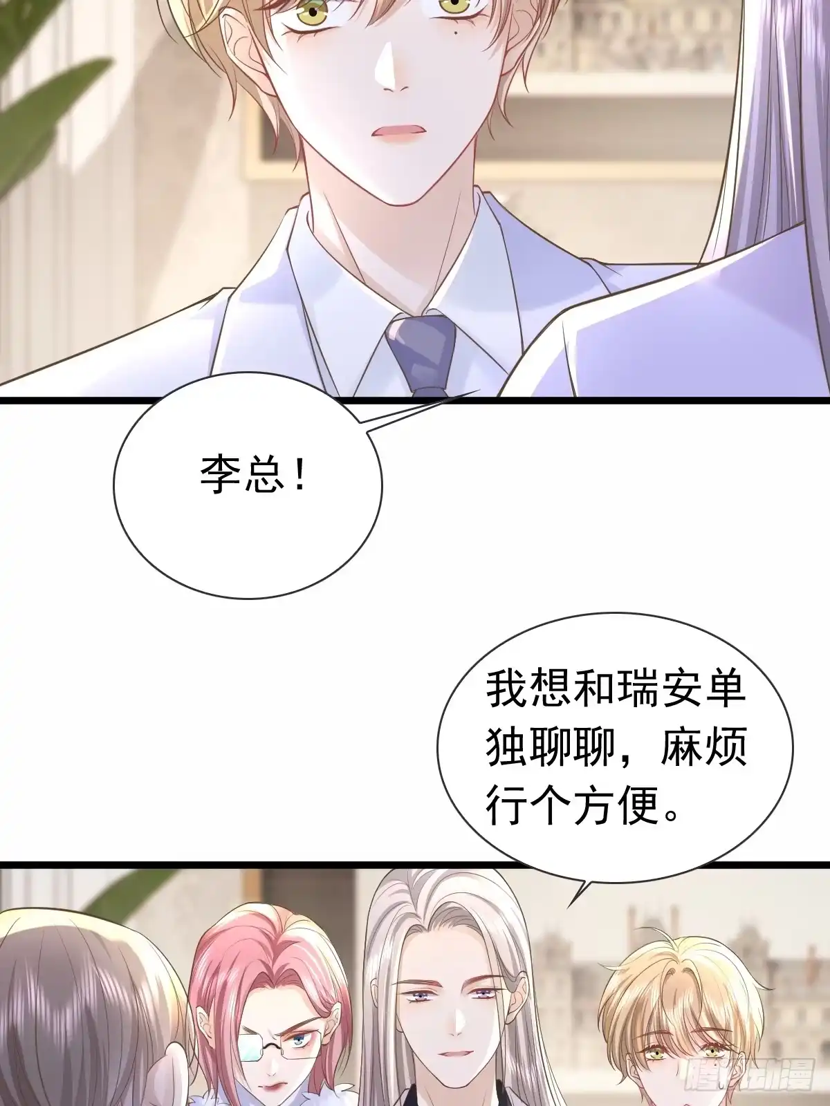 《模王当道》35 限定赏味 第35页