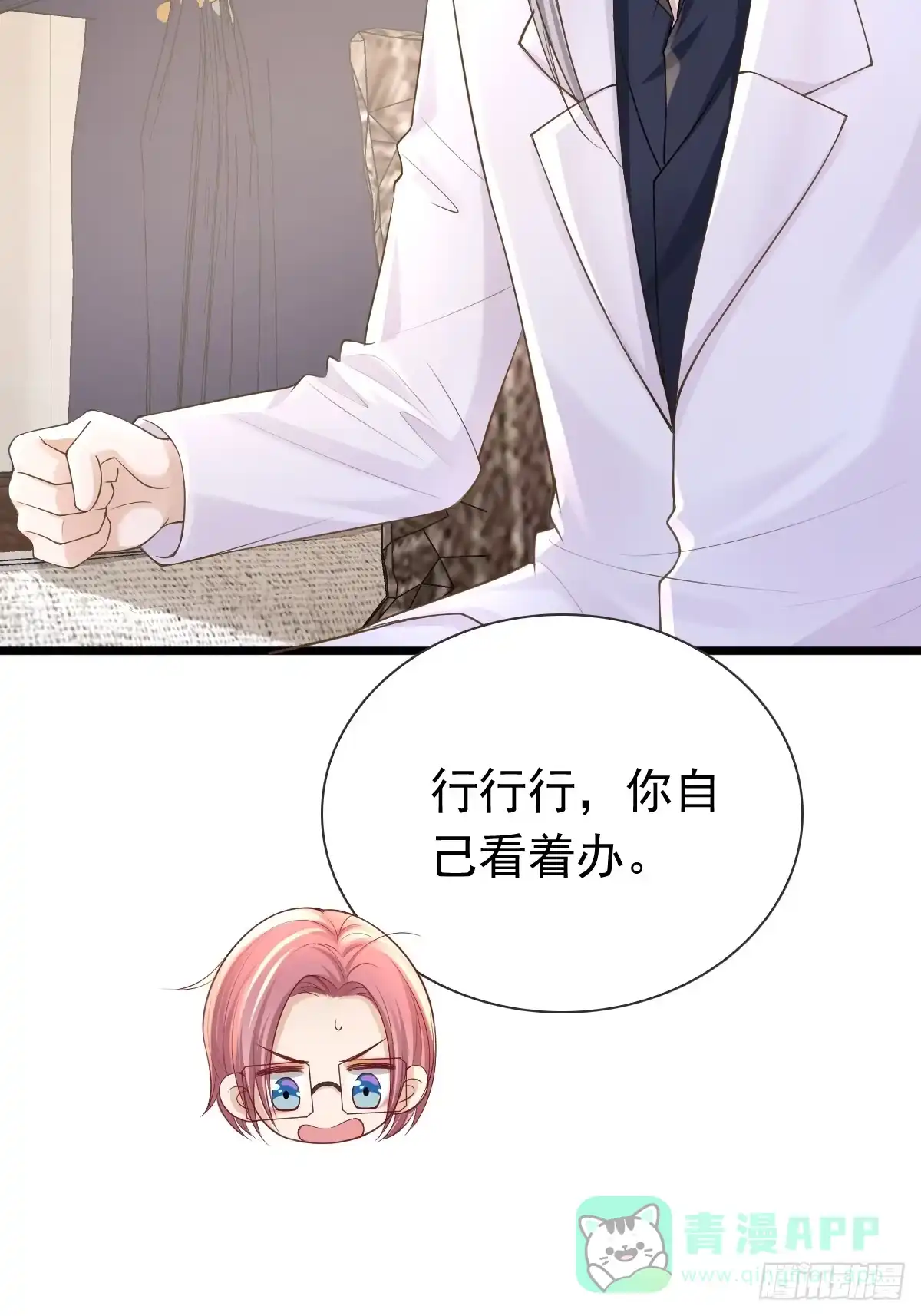 《模王当道》35 限定赏味 第26页