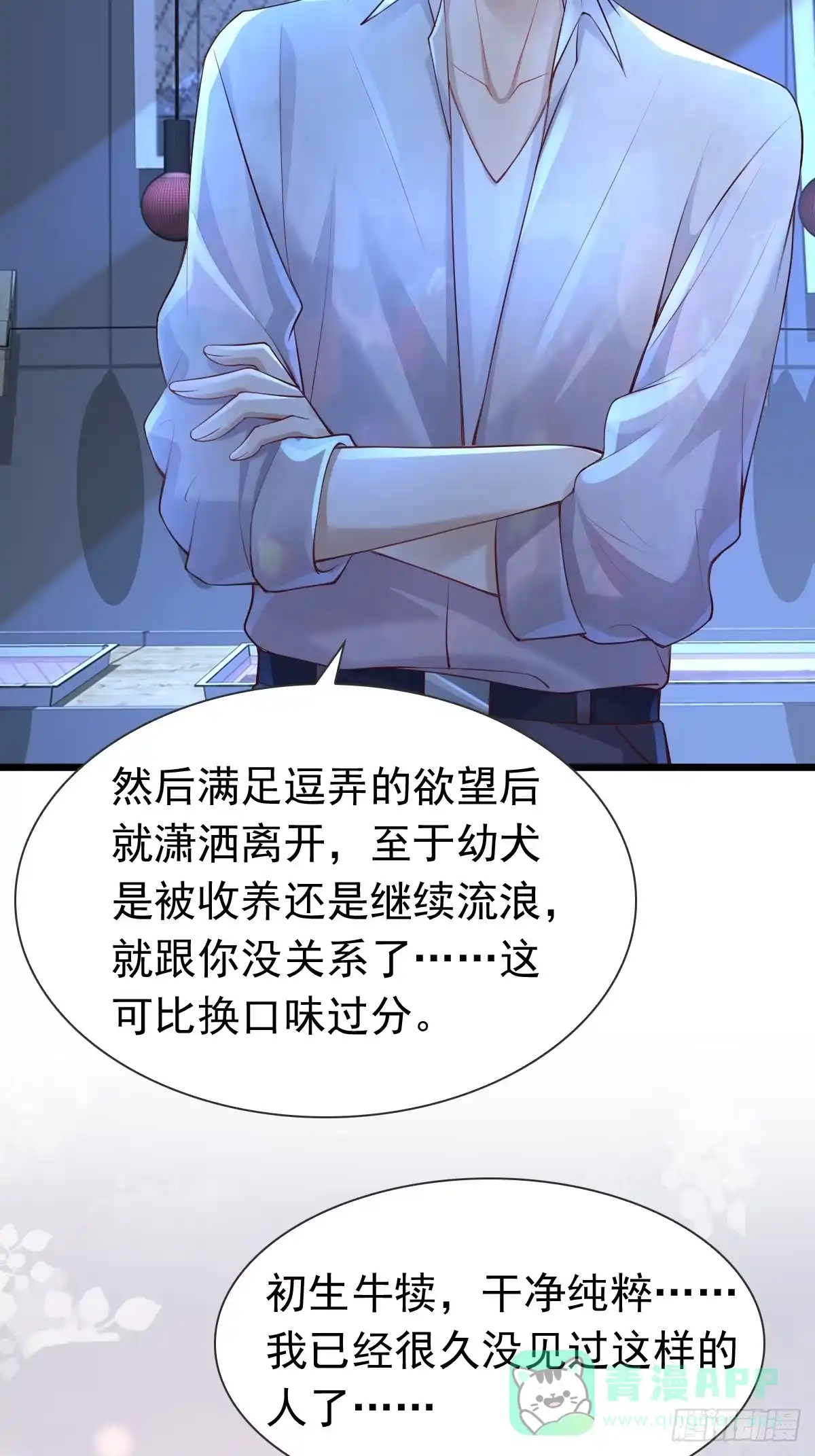 《模王当道》35 限定赏味 第6页