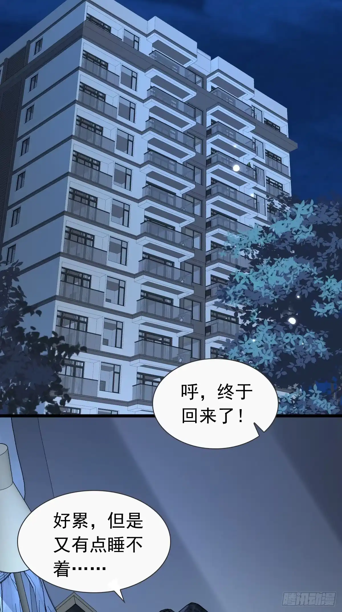 《模王当道》35 限定赏味 第43页