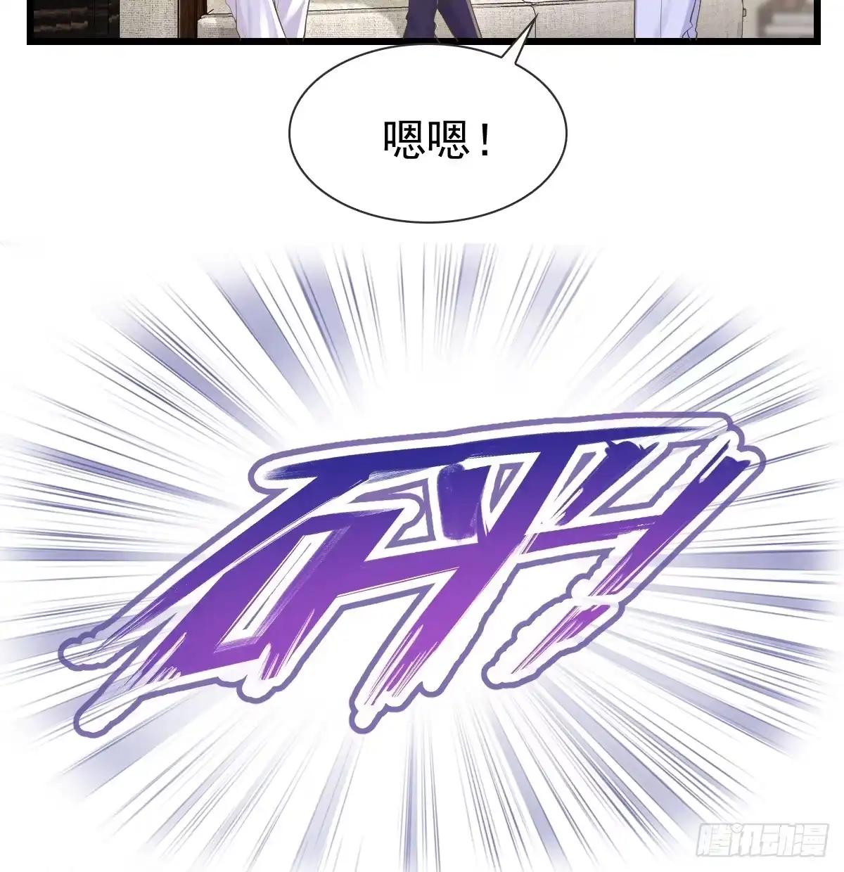 《模王当道》35 限定赏味 第30页