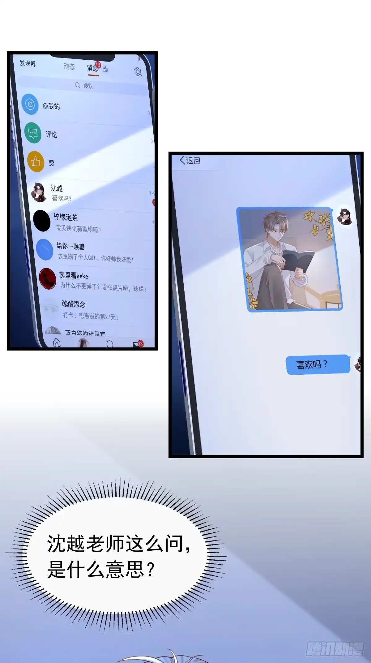 《模王当道》35 限定赏味 第48页